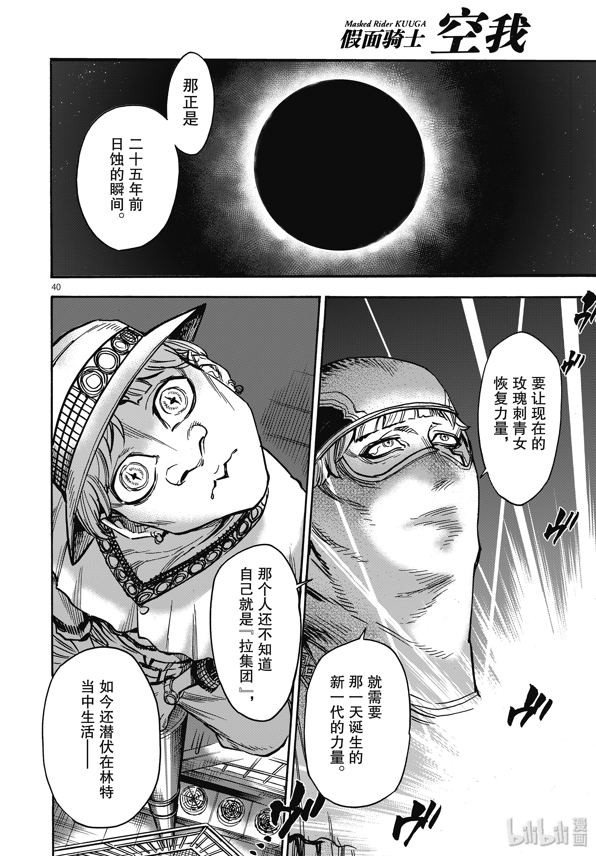 假面骑士空我（假面超人空我）61 重逢