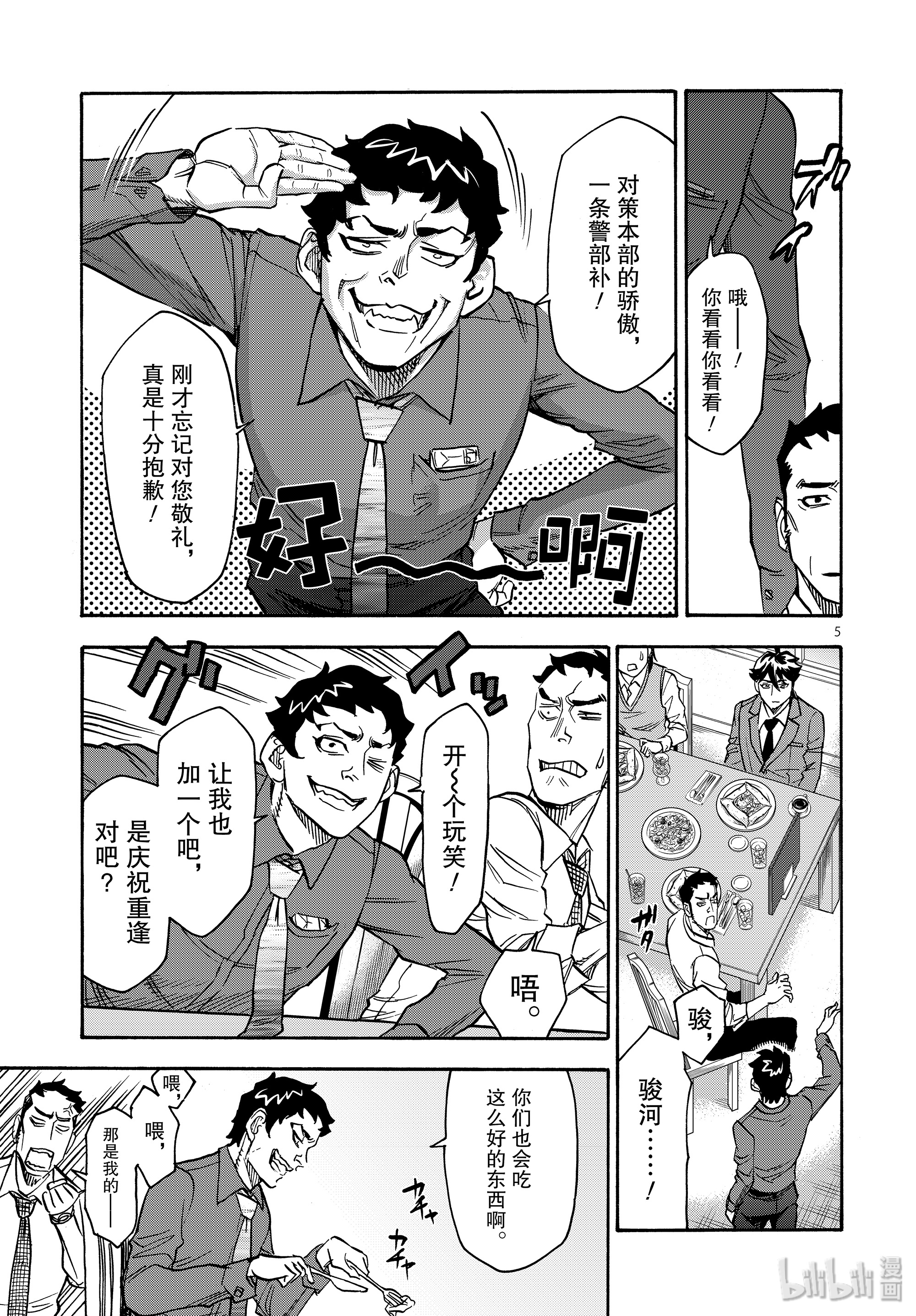 假面骑士空我（假面超人空我）61 重逢