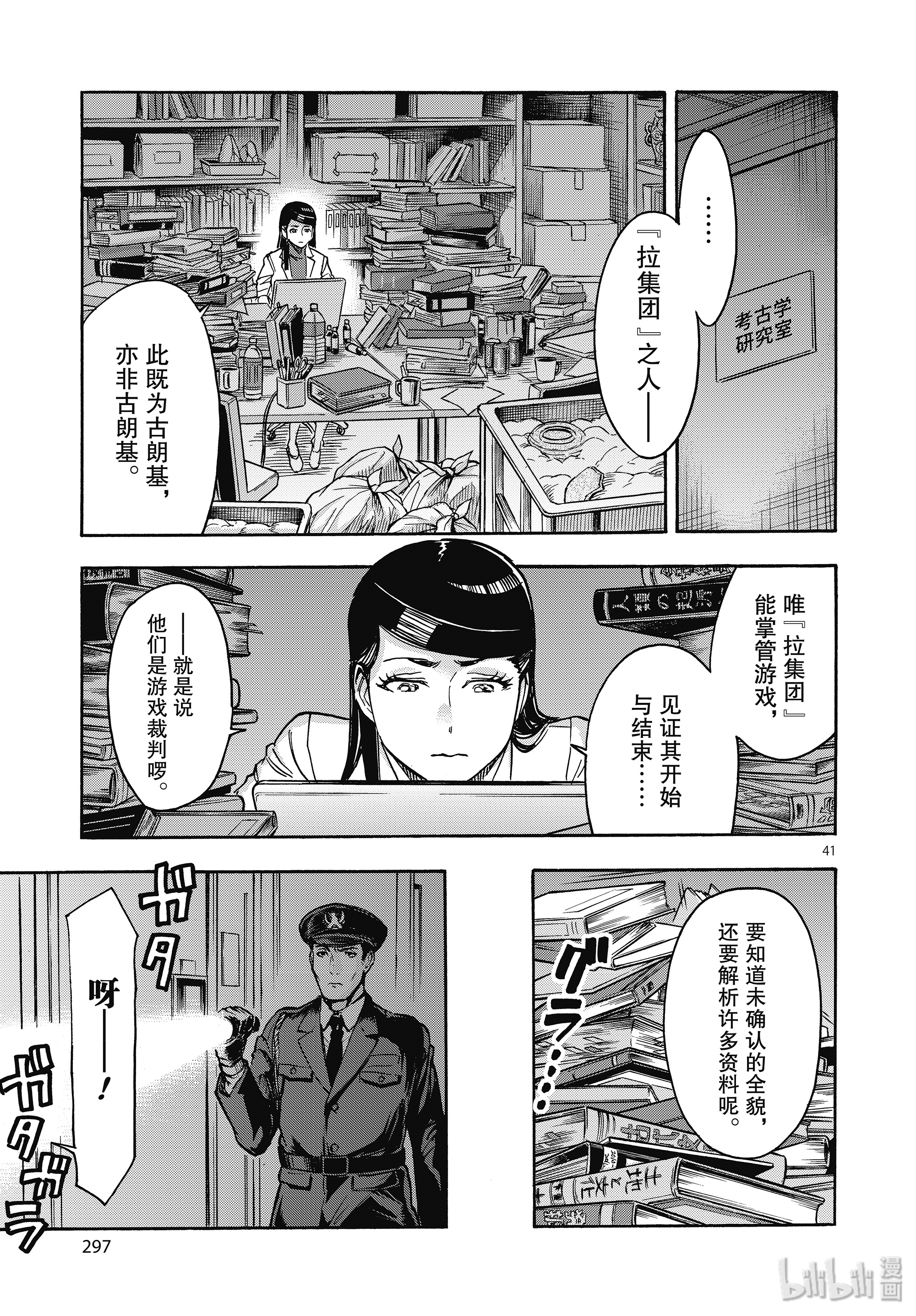假面骑士空我（假面超人空我）61 重逢