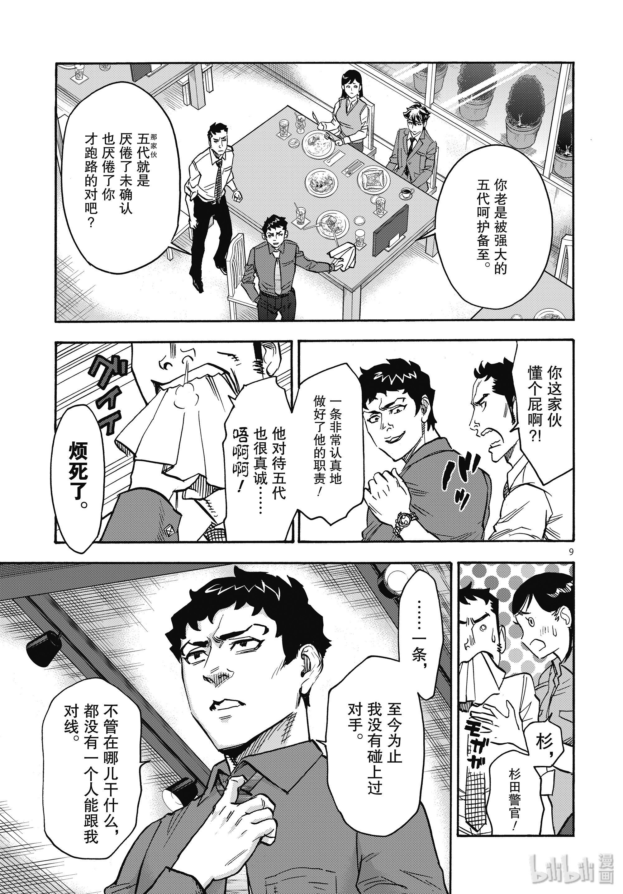 假面骑士空我（假面超人空我）61 重逢