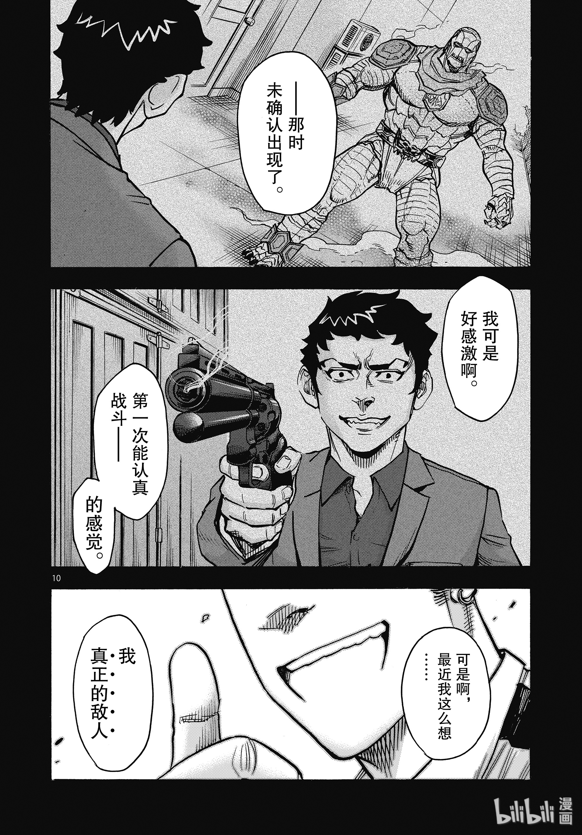 假面骑士空我（假面超人空我）61 重逢
