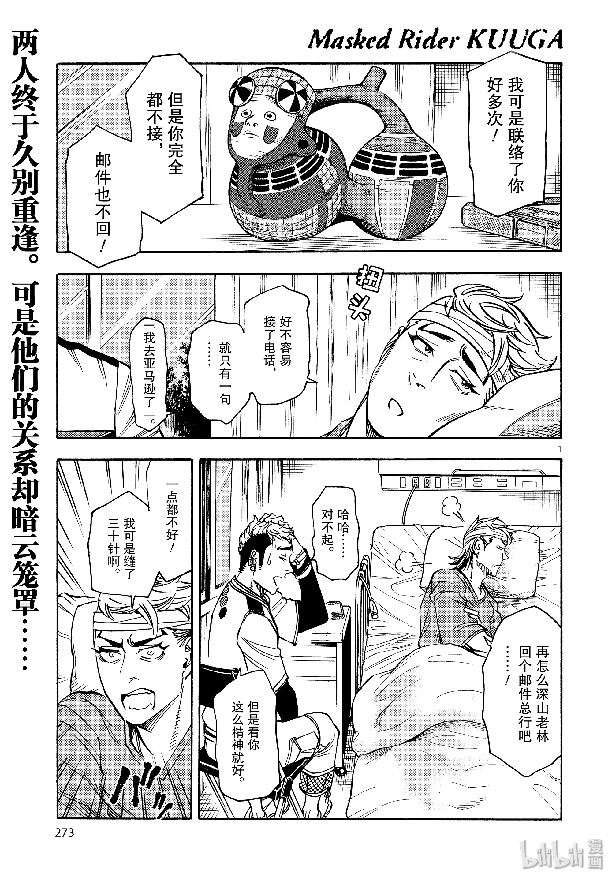 假面骑士空我（假面超人空我）62 烟云