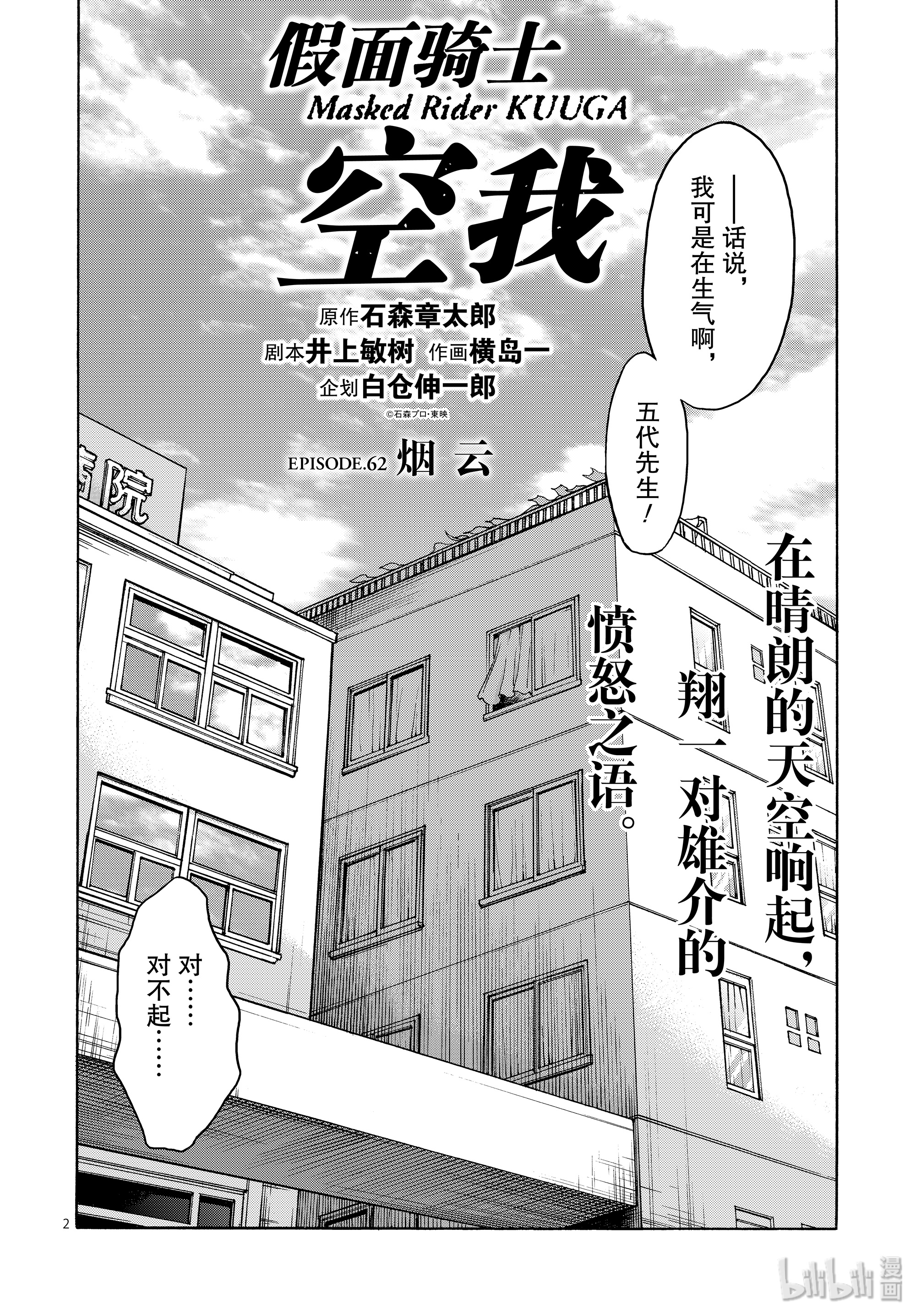 假面骑士空我（假面超人空我）62 烟云