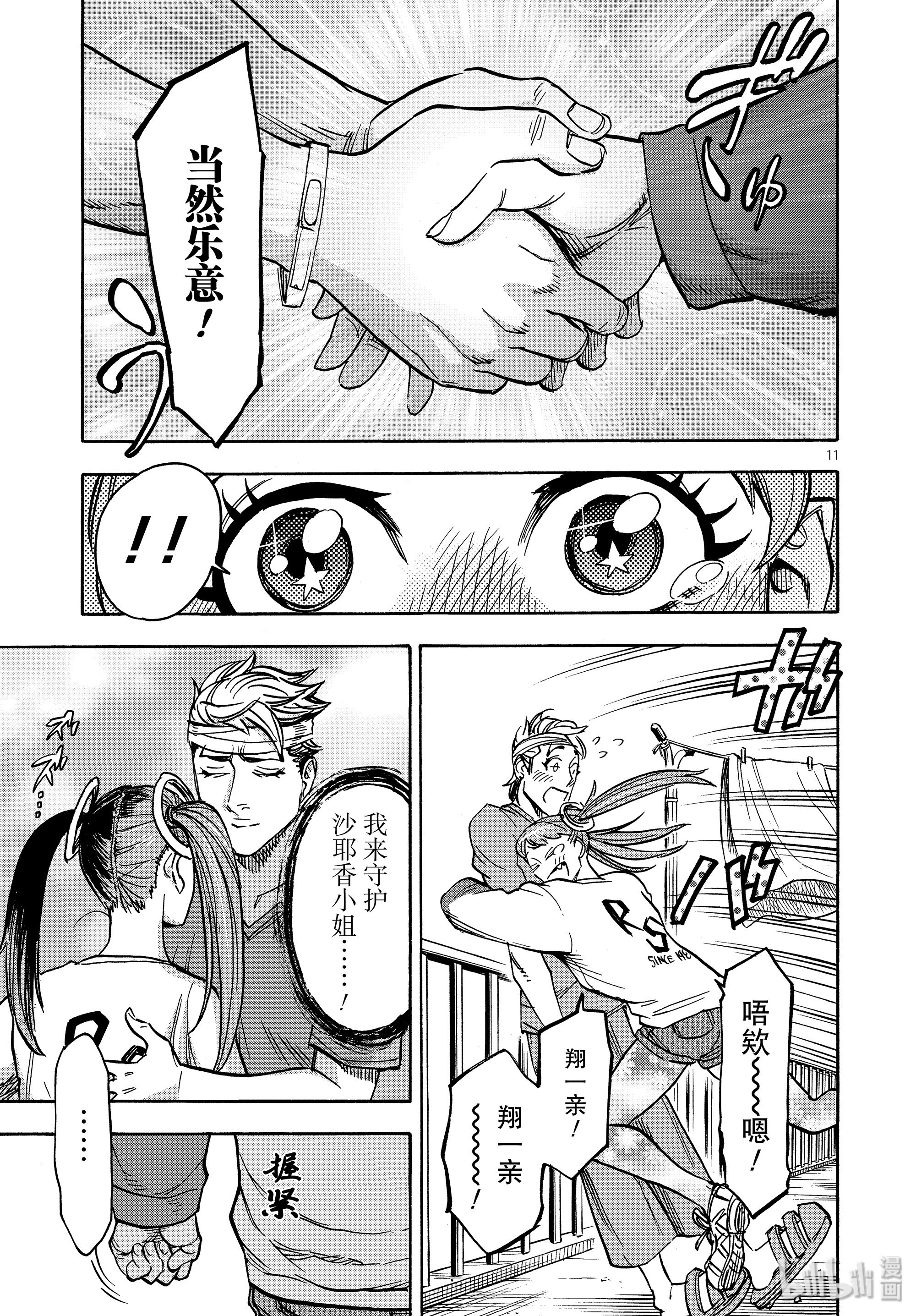 假面骑士空我（假面超人空我）62 烟云