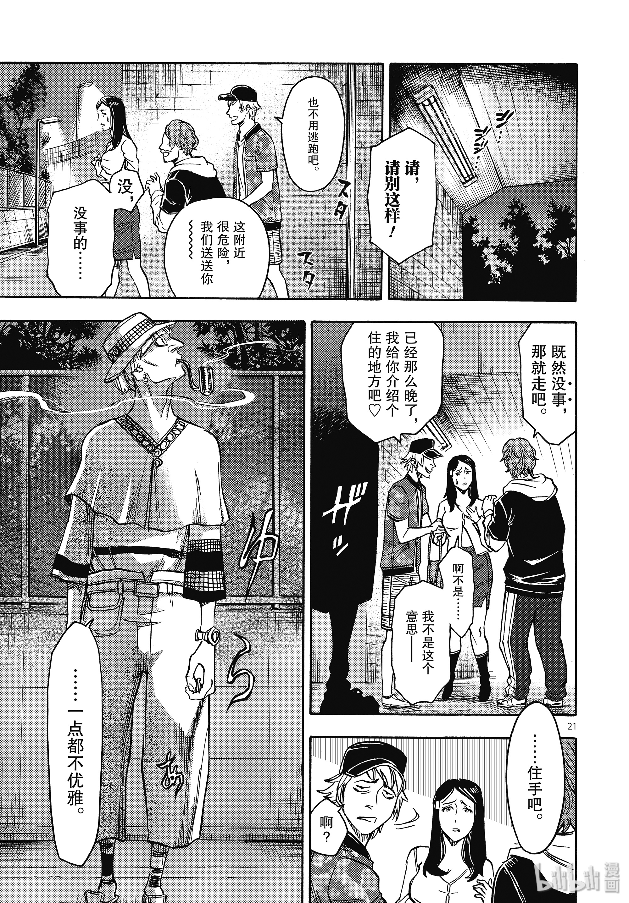 假面骑士空我（假面超人空我）62 烟云