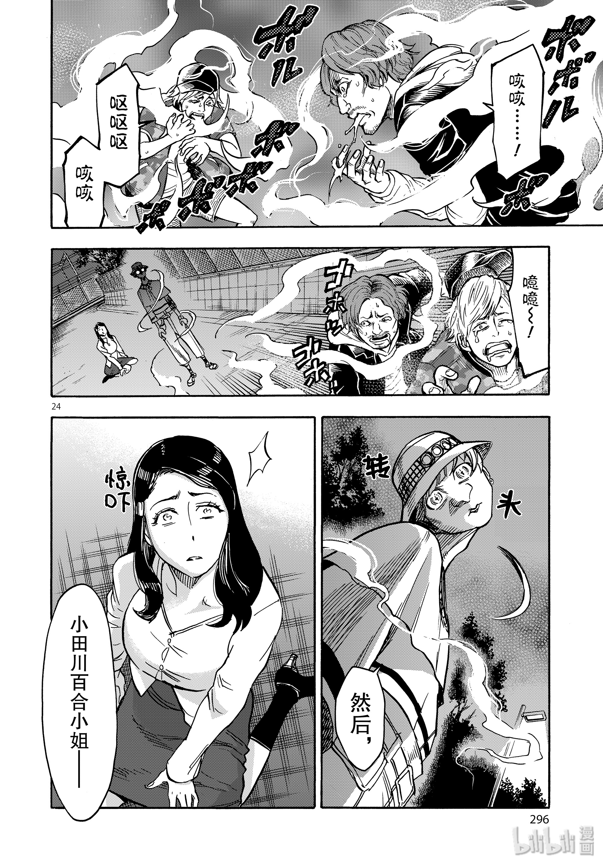 假面骑士空我（假面超人空我）62 烟云