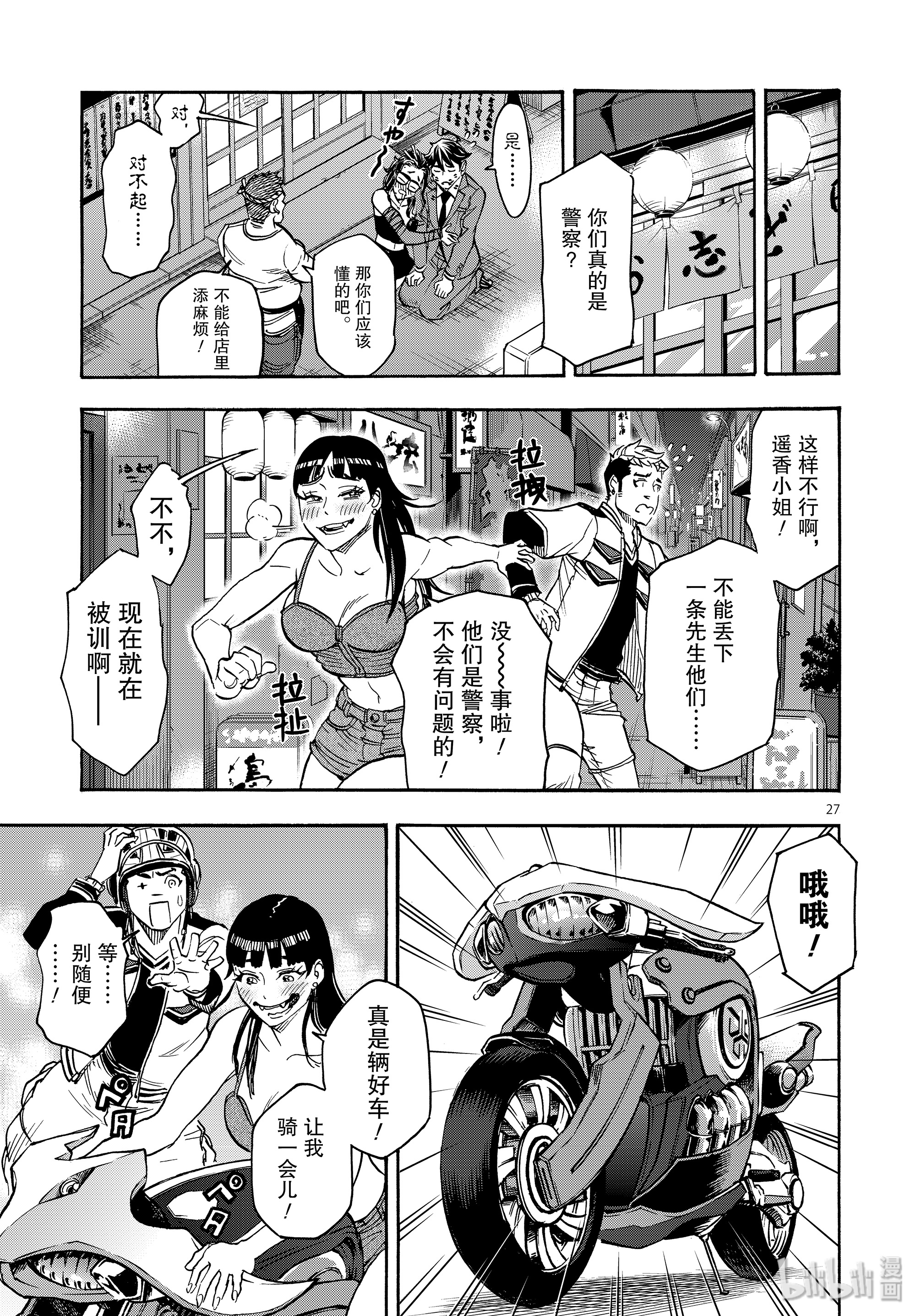 假面骑士空我（假面超人空我）62 烟云