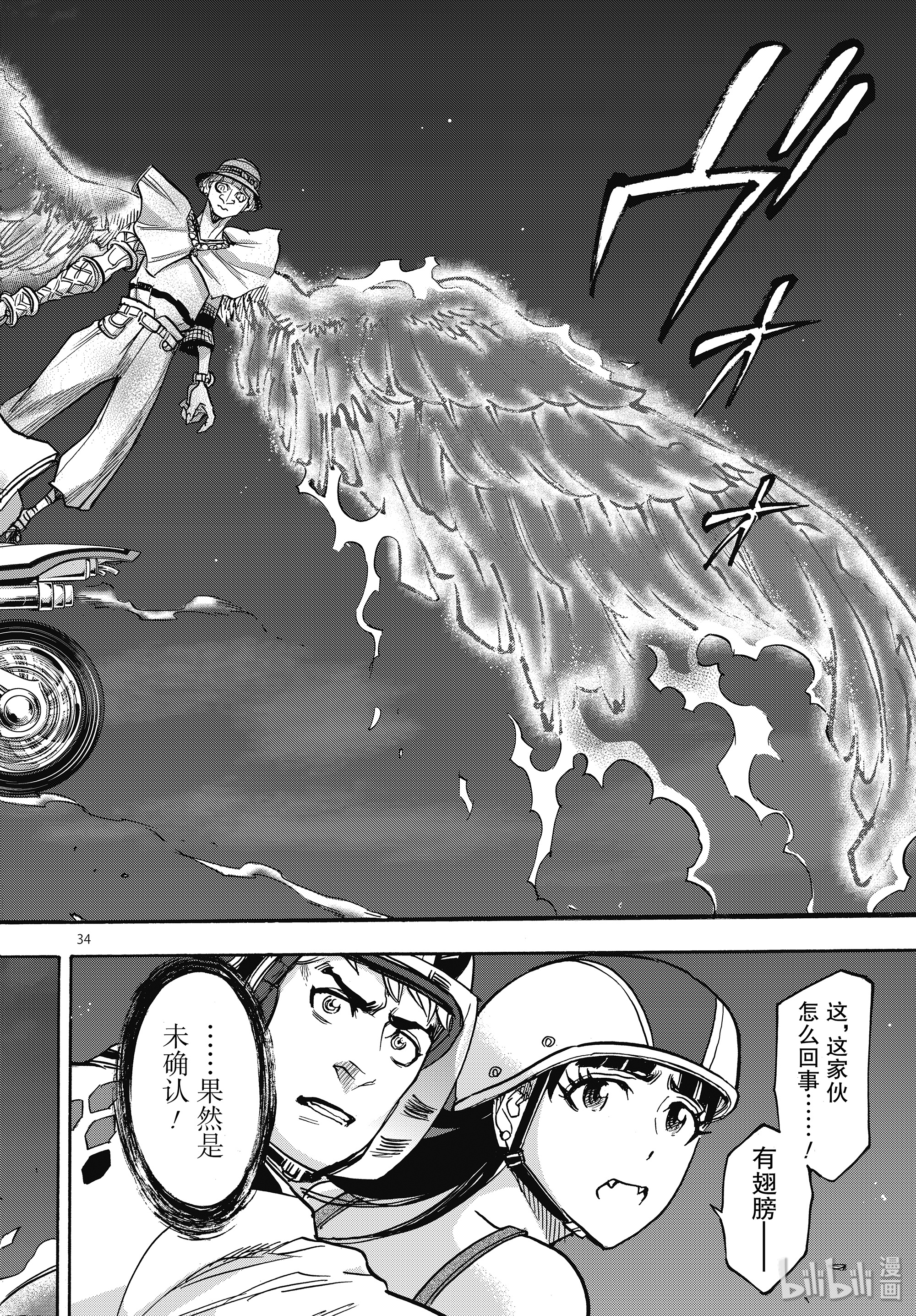 假面骑士空我（假面超人空我）62 烟云