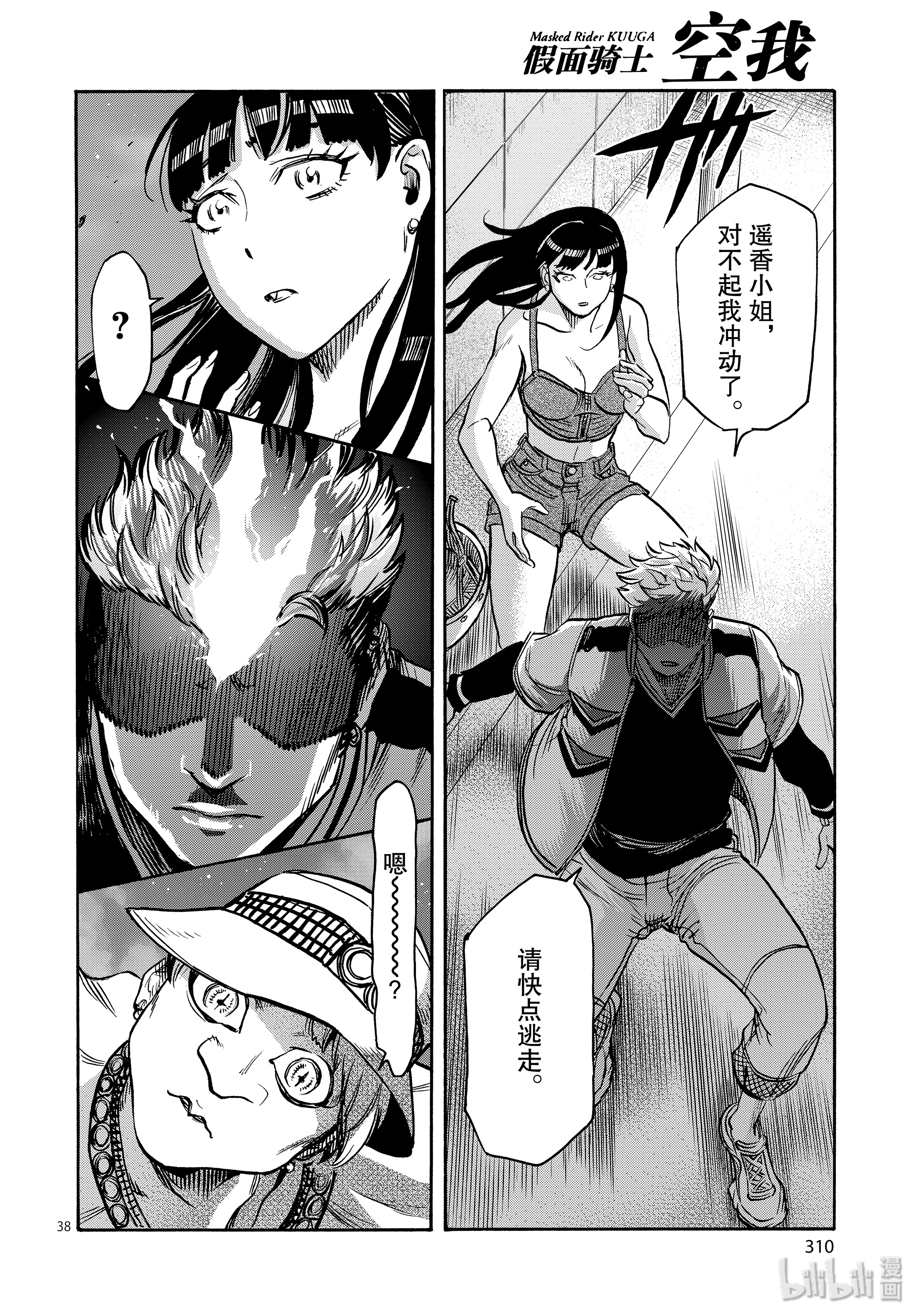 假面骑士空我（假面超人空我）62 烟云