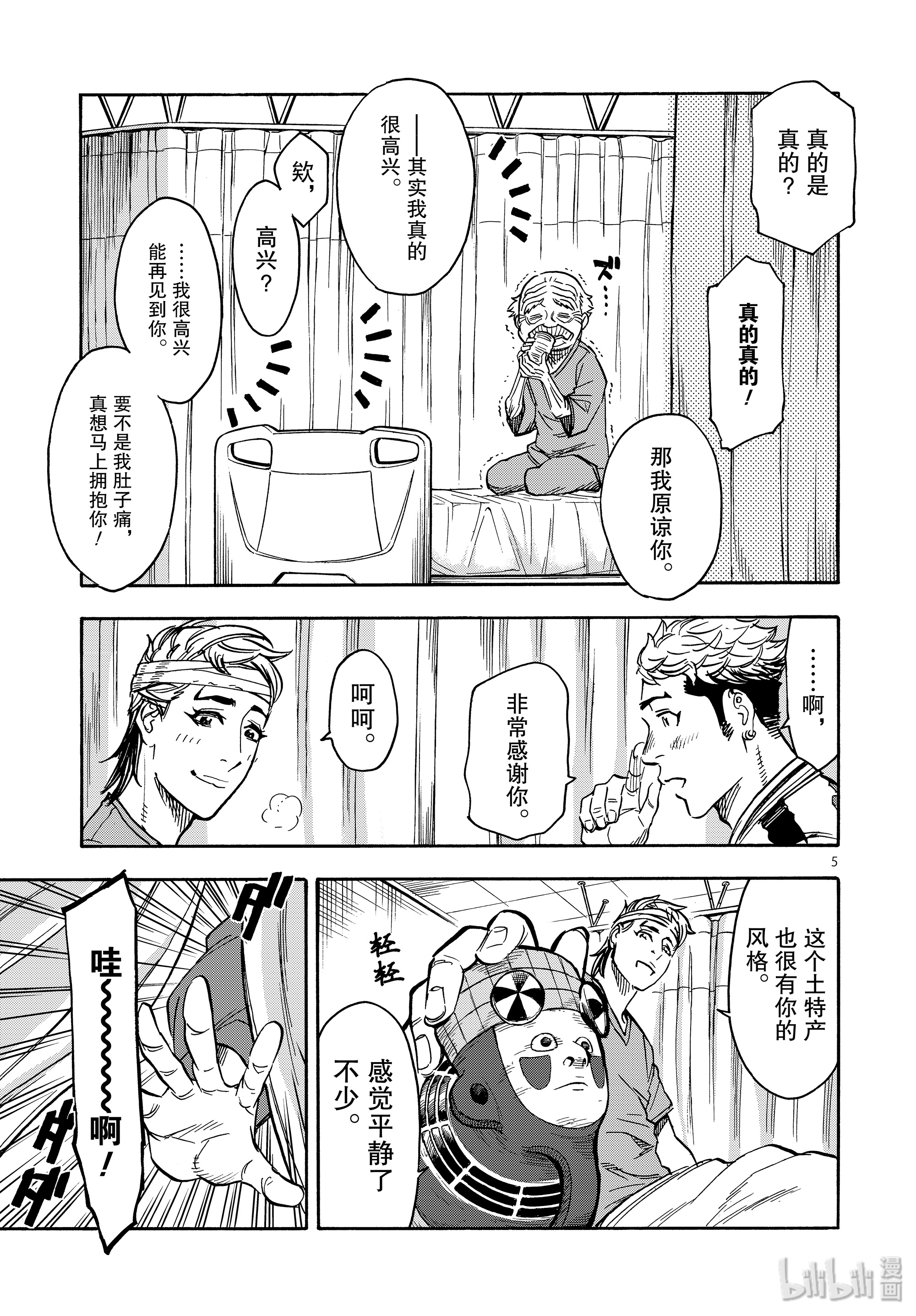 假面骑士空我（假面超人空我）62 烟云