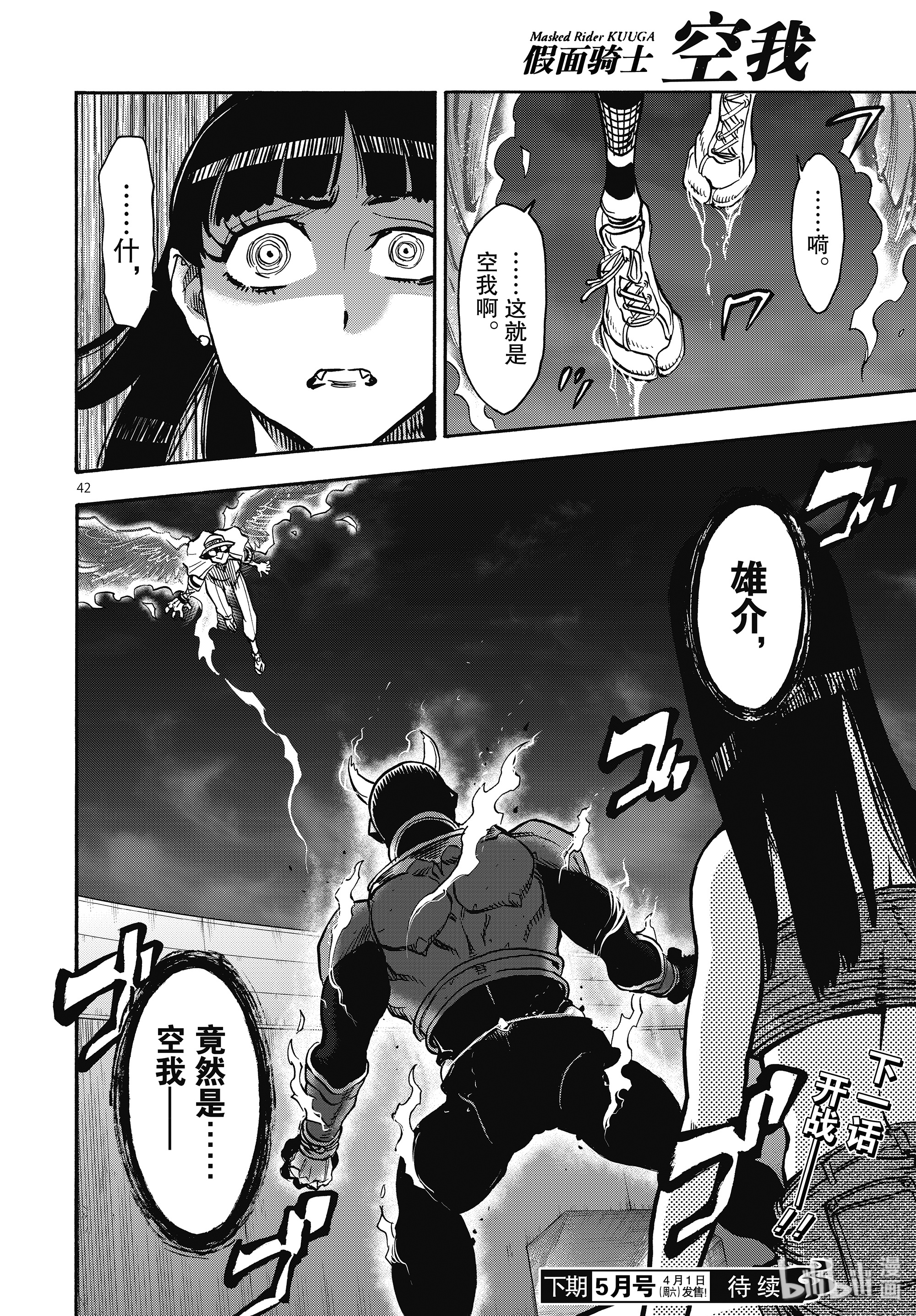 假面骑士空我（假面超人空我）62 烟云