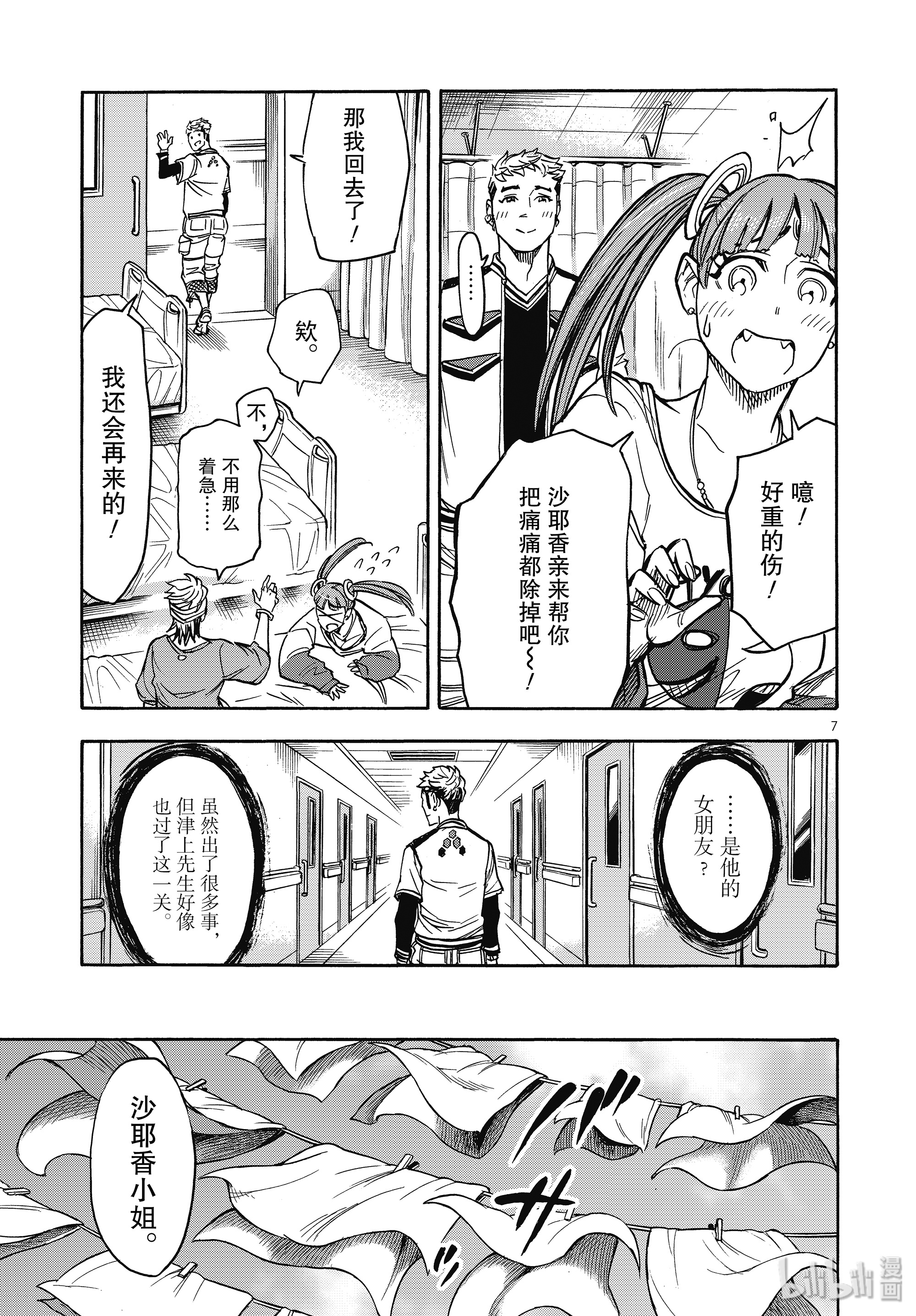 假面骑士空我（假面超人空我）62 烟云