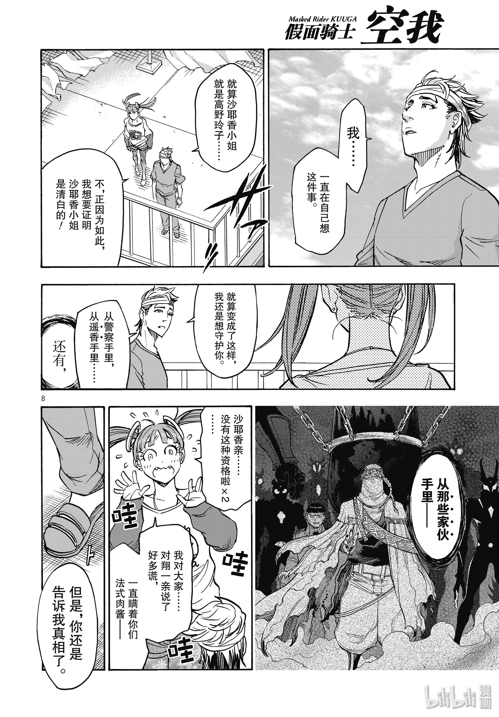 假面骑士空我（假面超人空我）62 烟云
