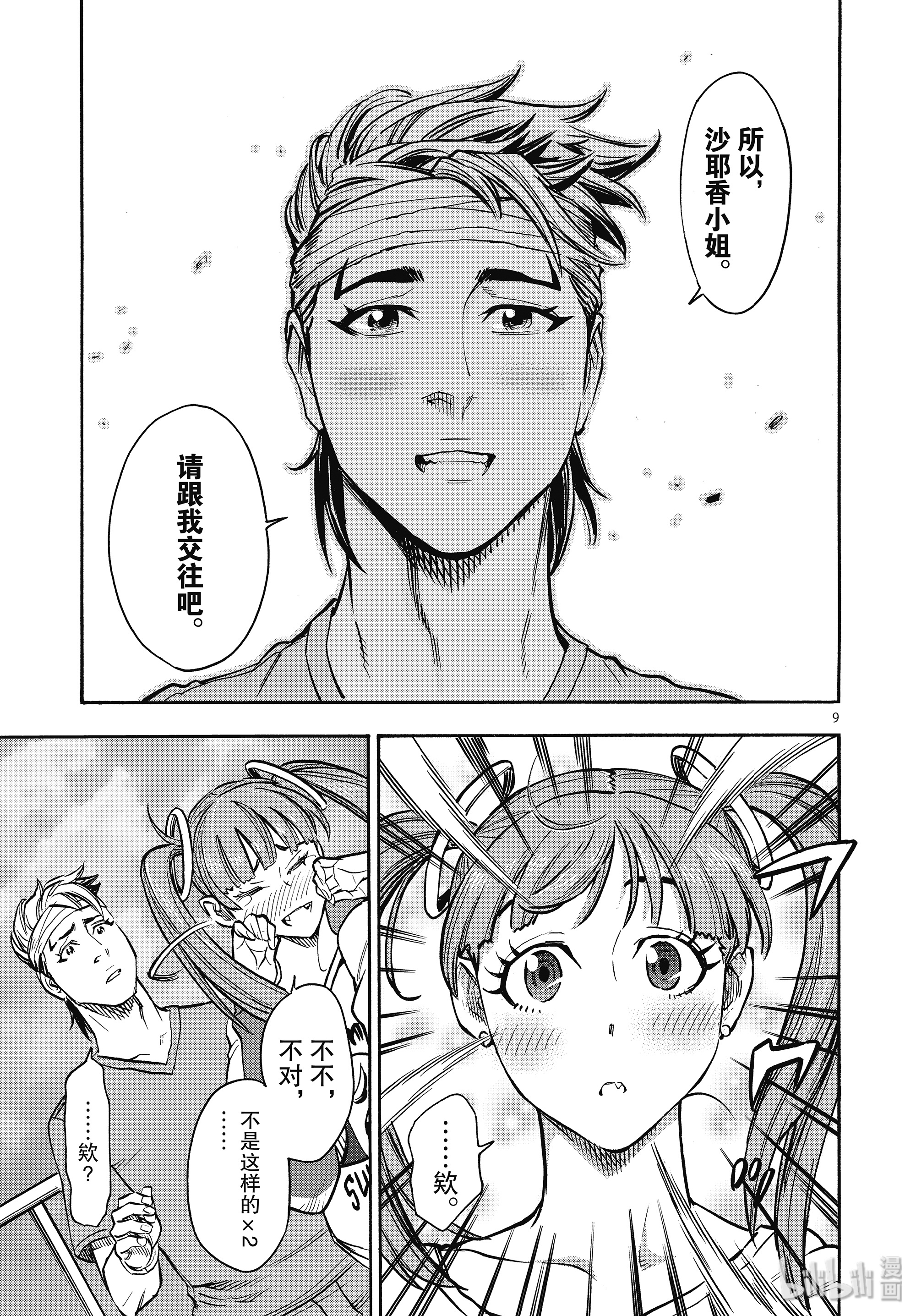 假面骑士空我（假面超人空我）62 烟云