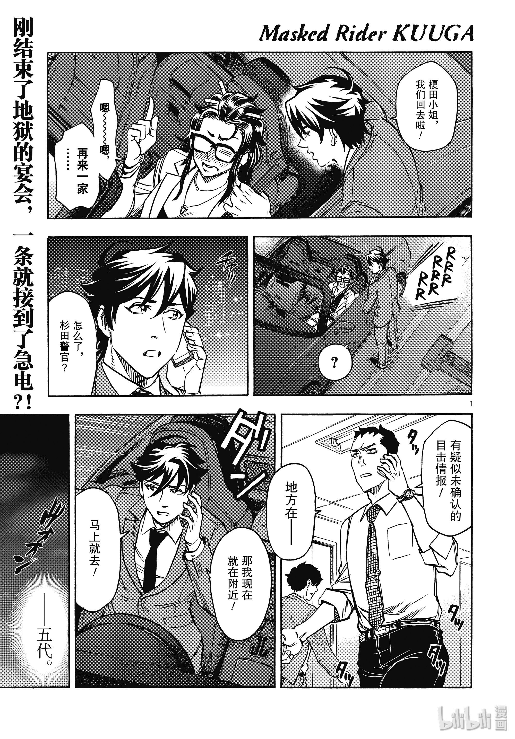 假面骑士空我（假面超人空我）63 机密