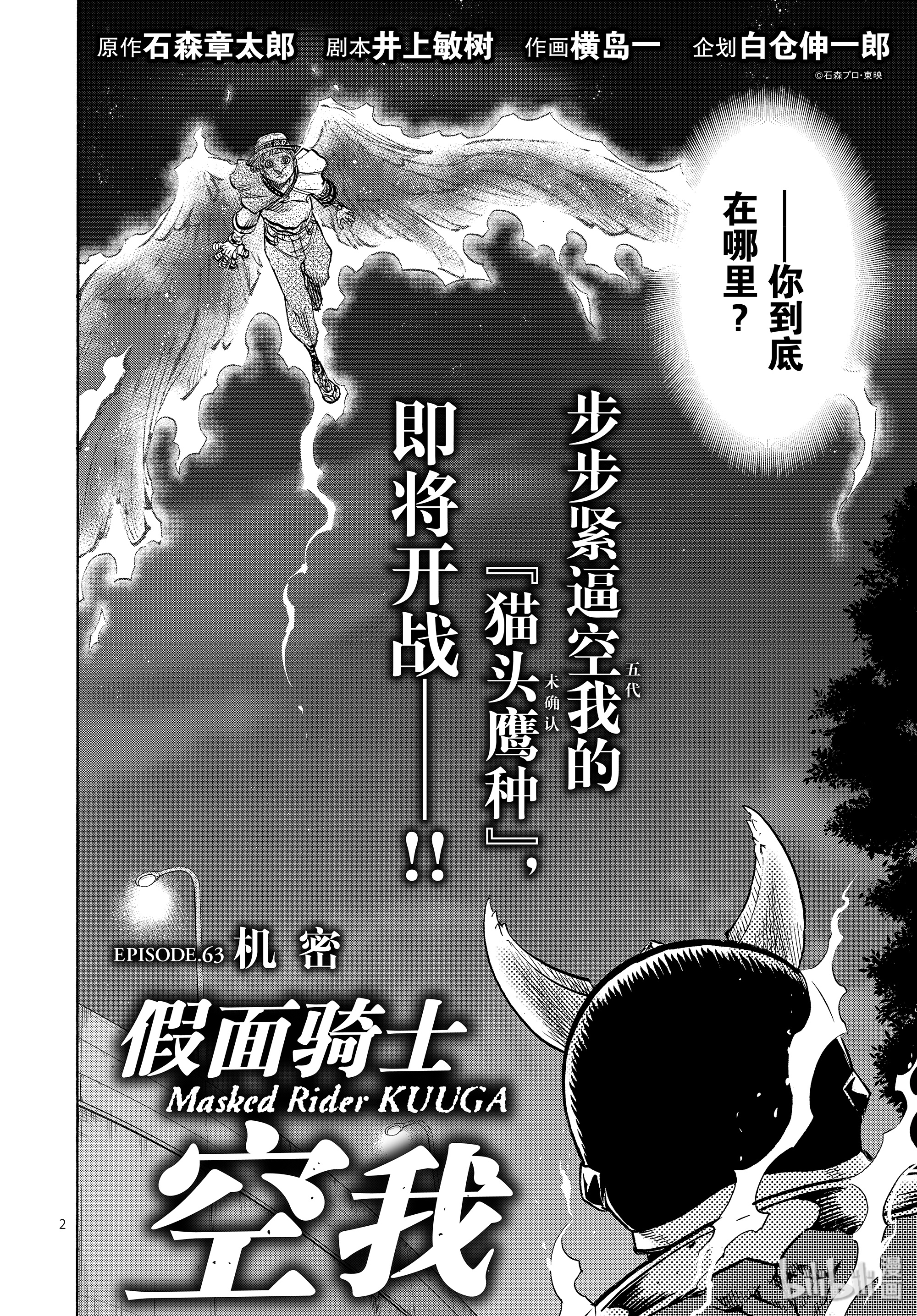 假面骑士空我（假面超人空我）63 机密