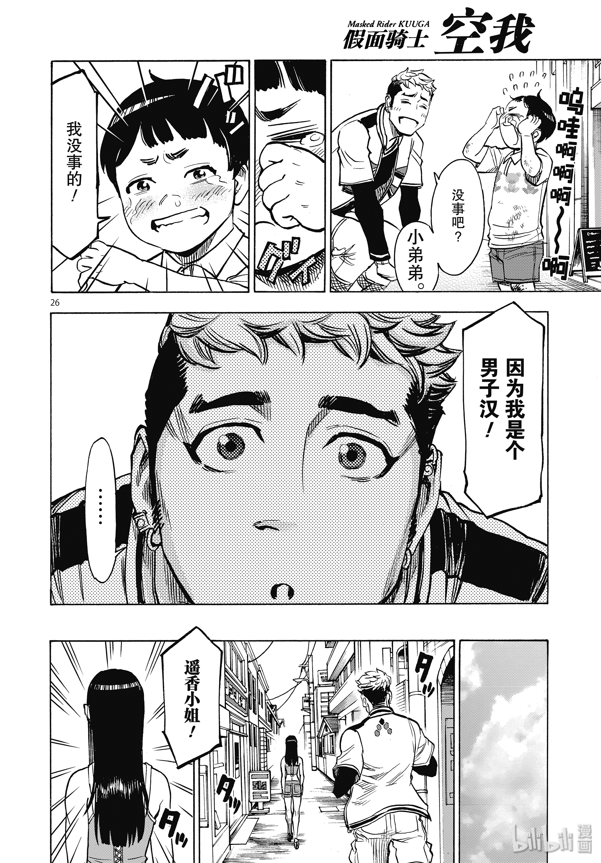 假面骑士空我（假面超人空我）63 机密