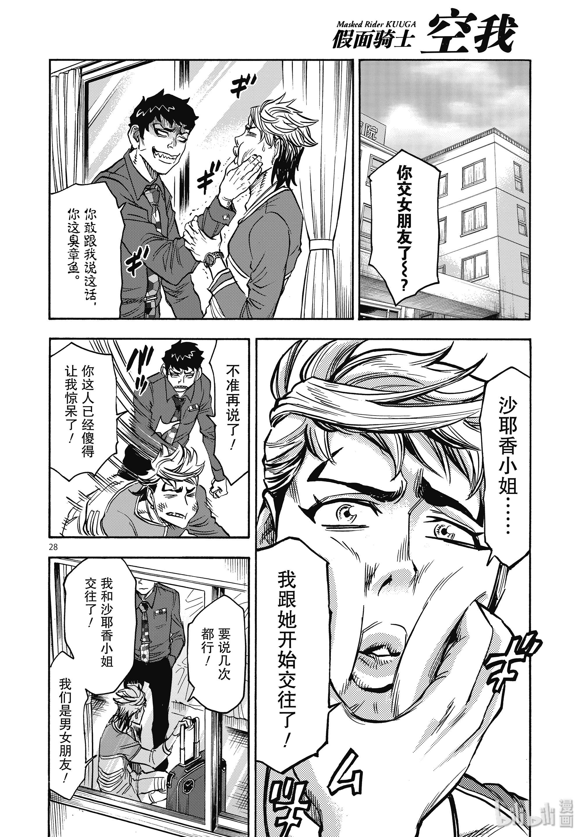 假面骑士空我（假面超人空我）63 机密