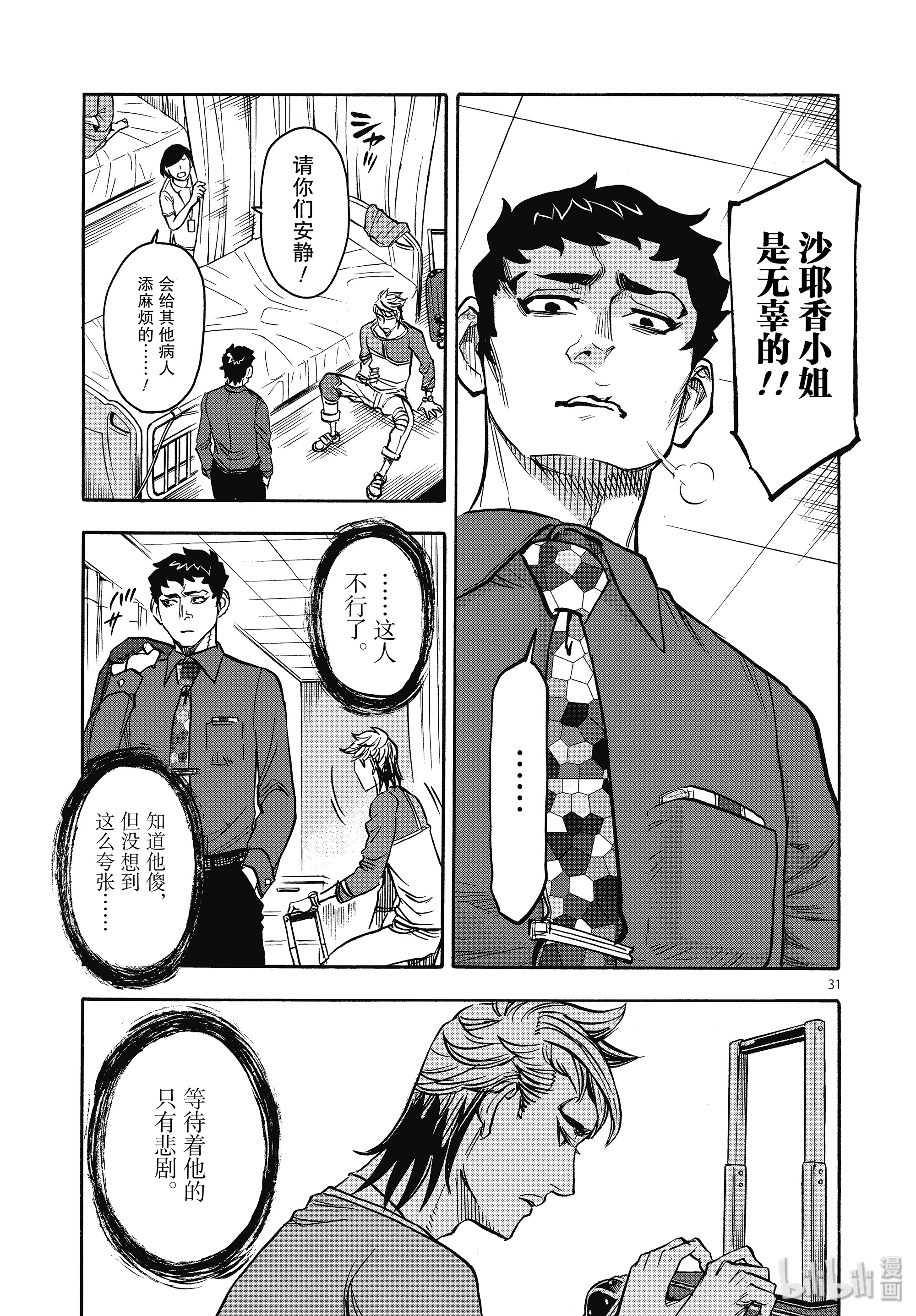 假面骑士空我（假面超人空我）63 机密