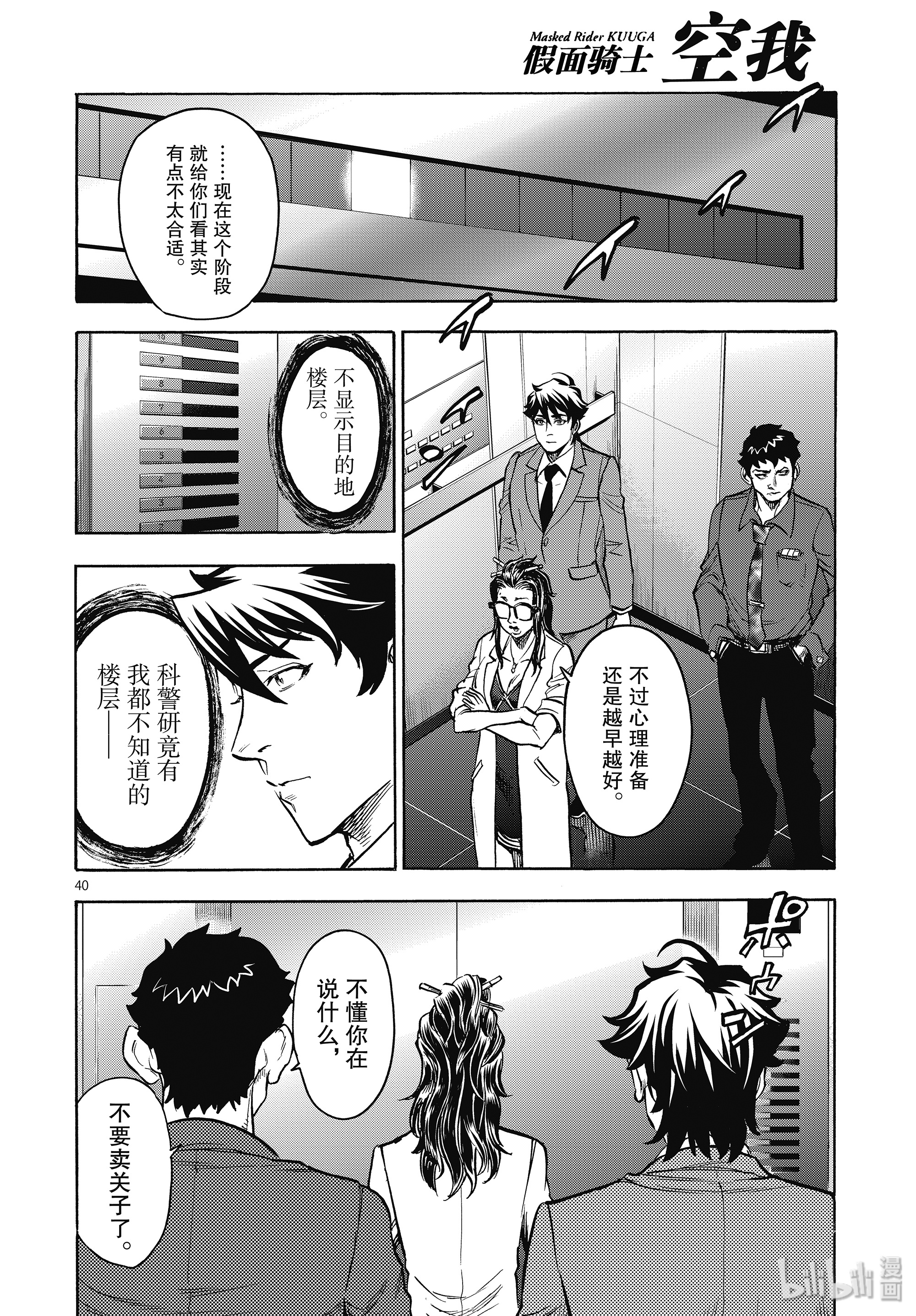 假面骑士空我（假面超人空我）63 机密