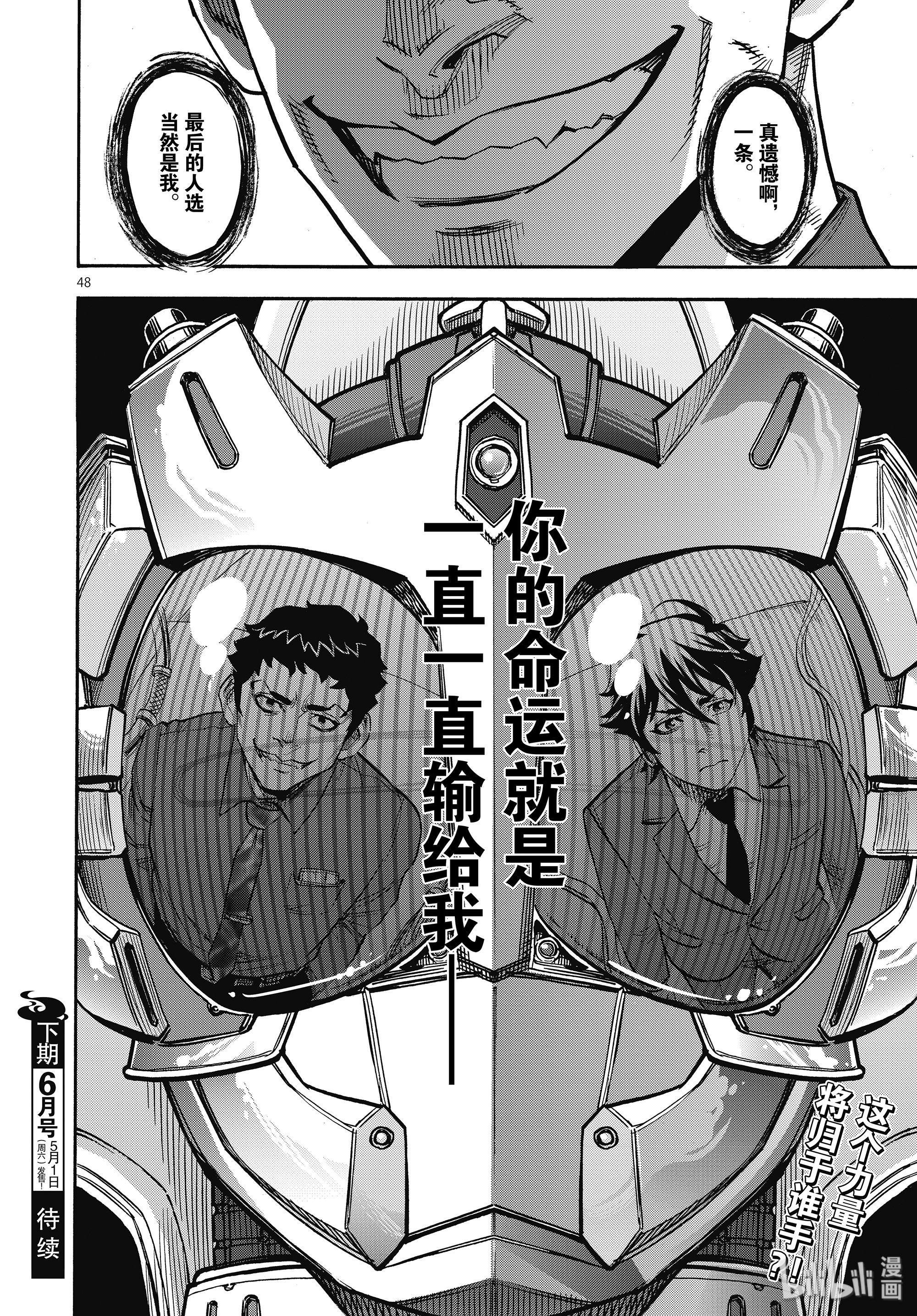 假面骑士空我（假面超人空我）63 机密