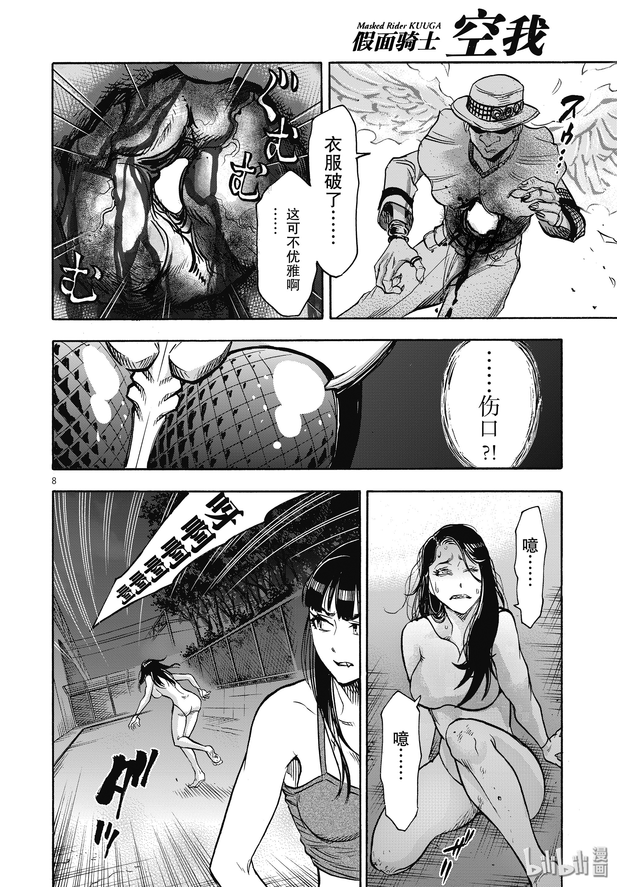 假面骑士空我（假面超人空我）63 机密