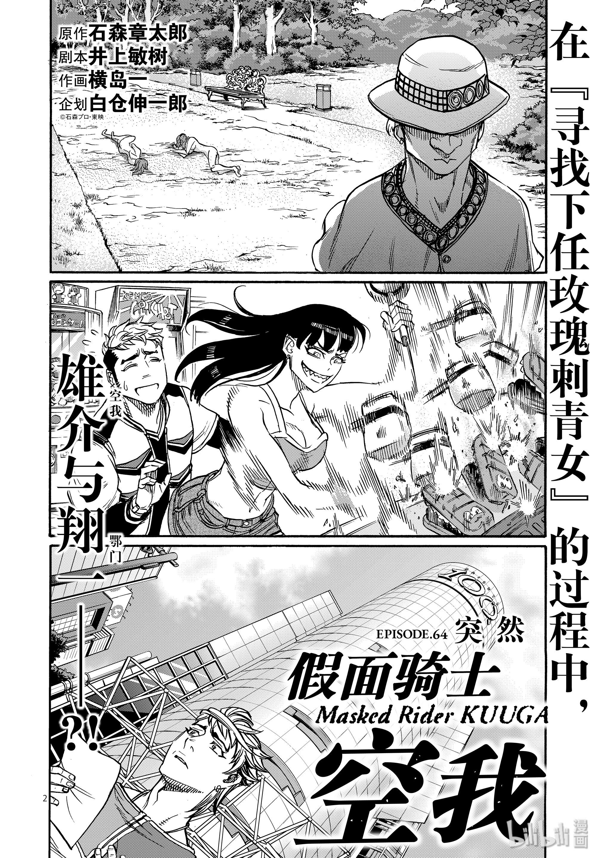 假面骑士空我（假面超人空我）64 突然