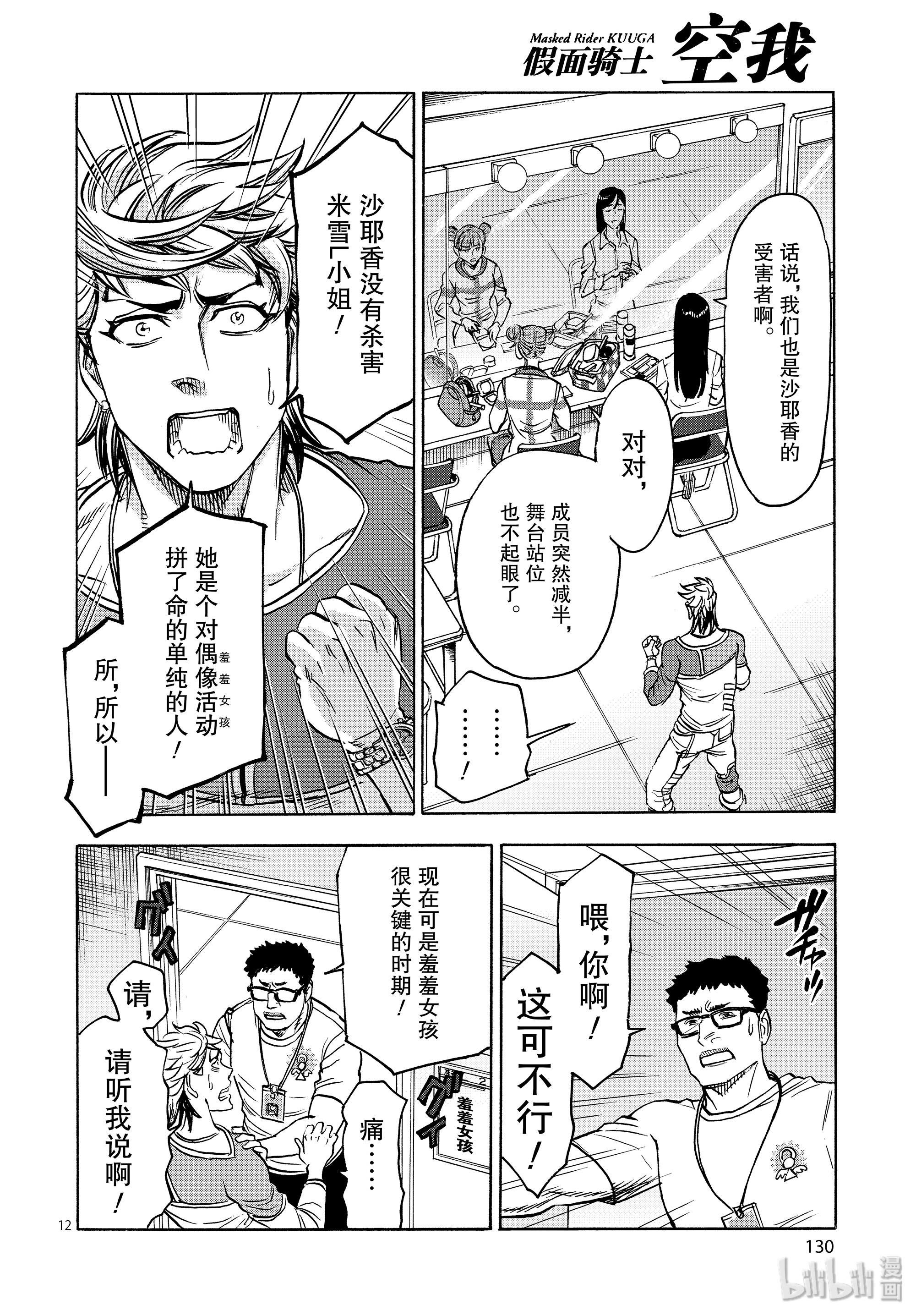 假面骑士空我（假面超人空我）64 突然