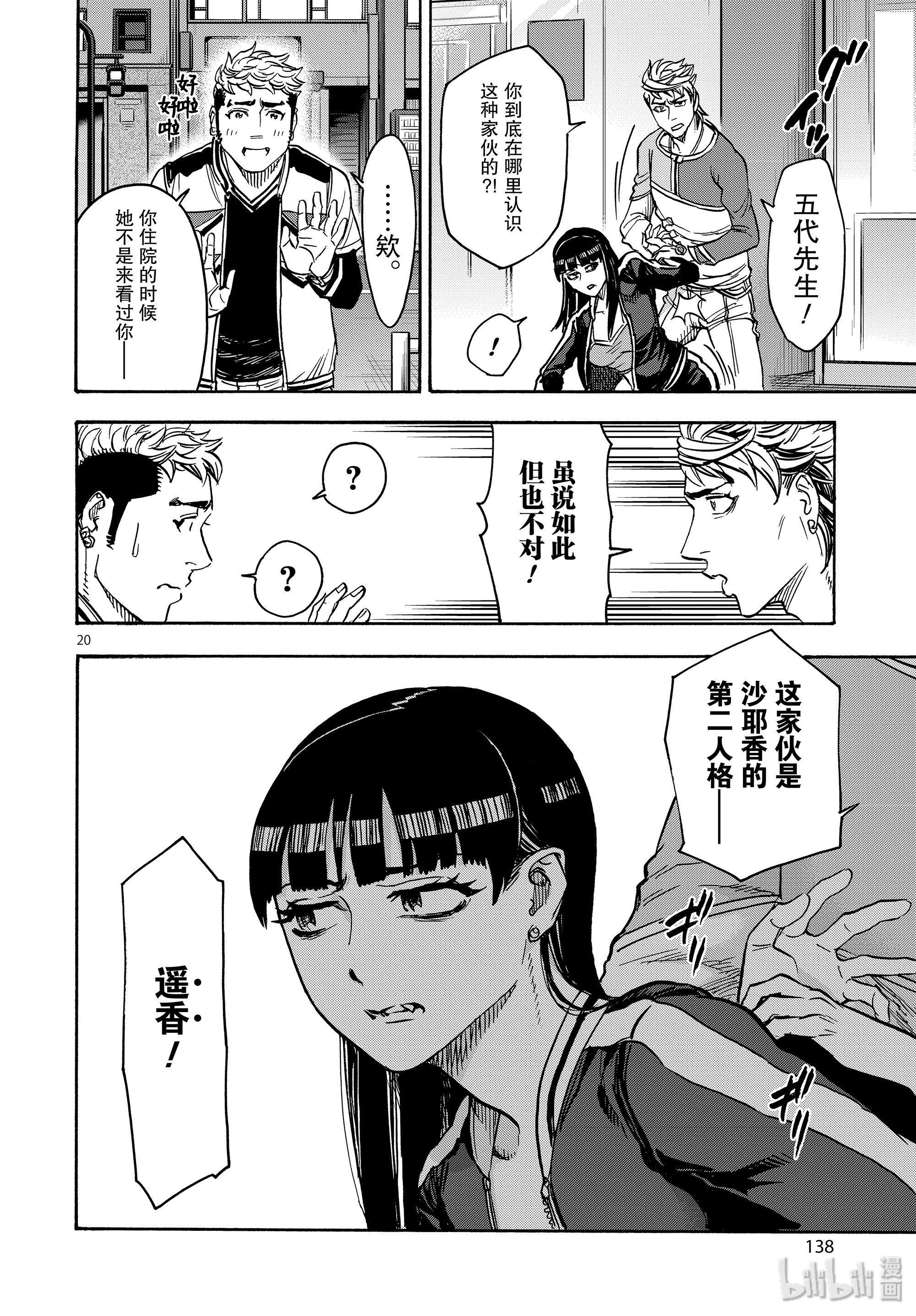假面骑士空我（假面超人空我）64 突然