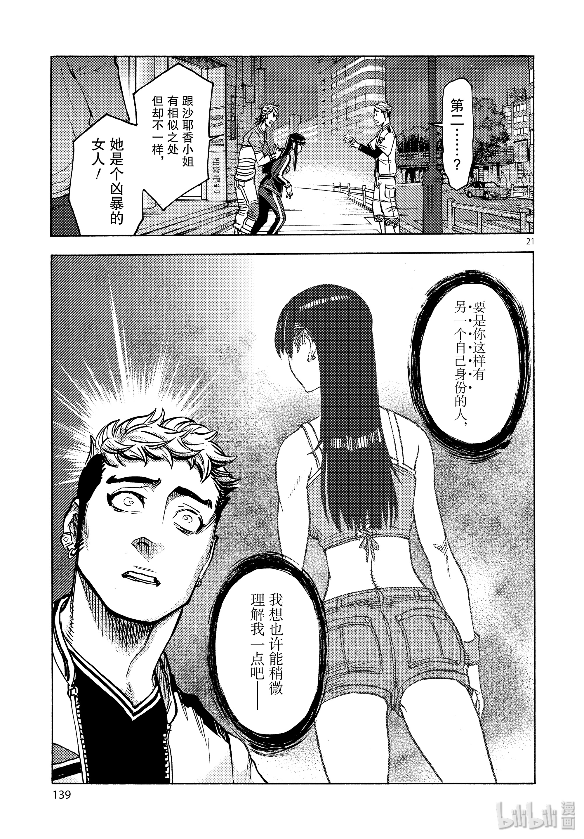 假面骑士空我（假面超人空我）64 突然