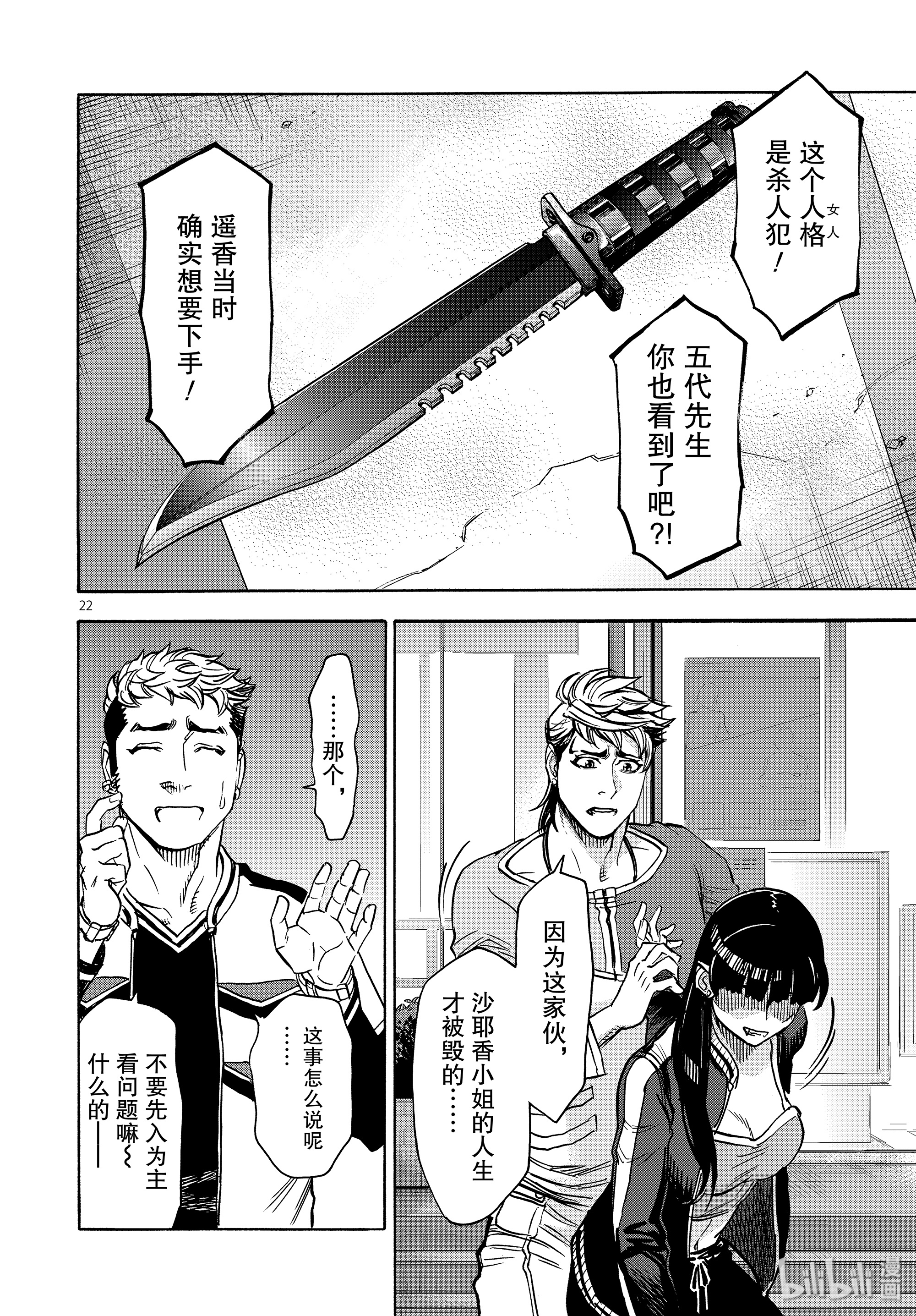 假面骑士空我（假面超人空我）64 突然