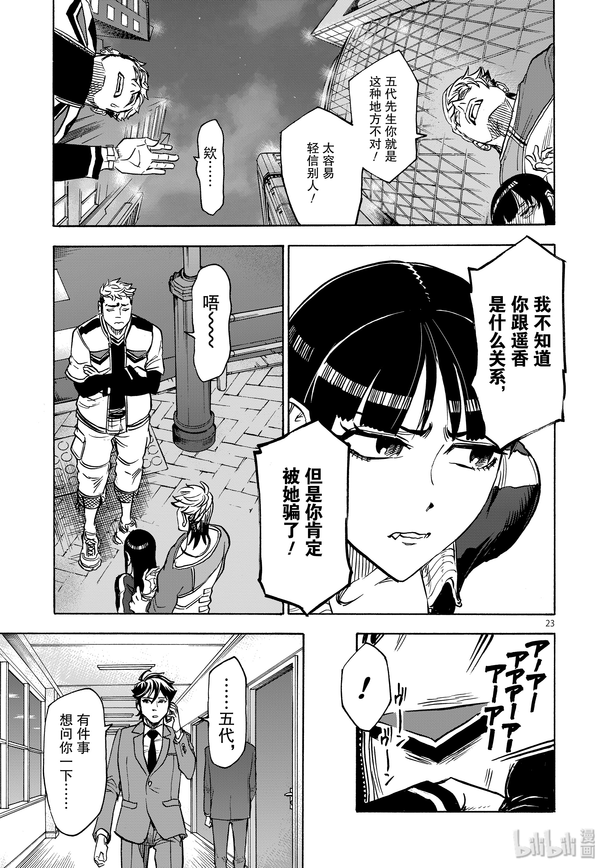 假面骑士空我（假面超人空我）64 突然