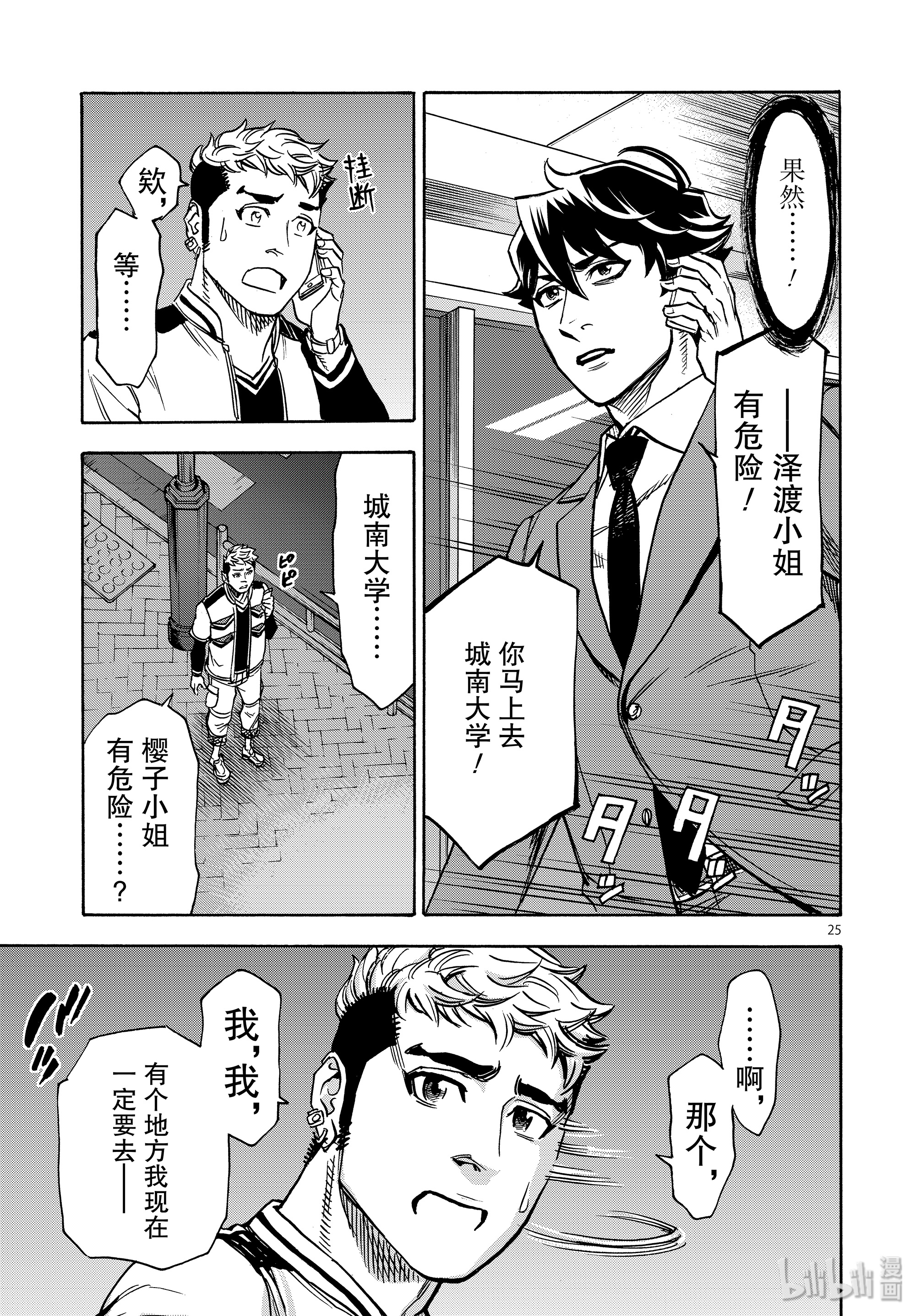 假面骑士空我（假面超人空我）64 突然