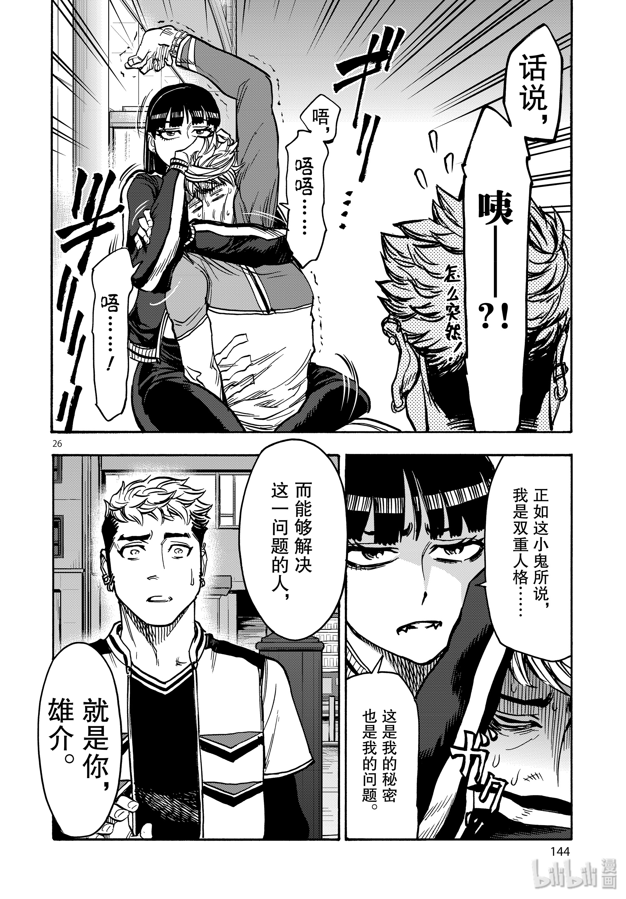 假面骑士空我（假面超人空我）64 突然