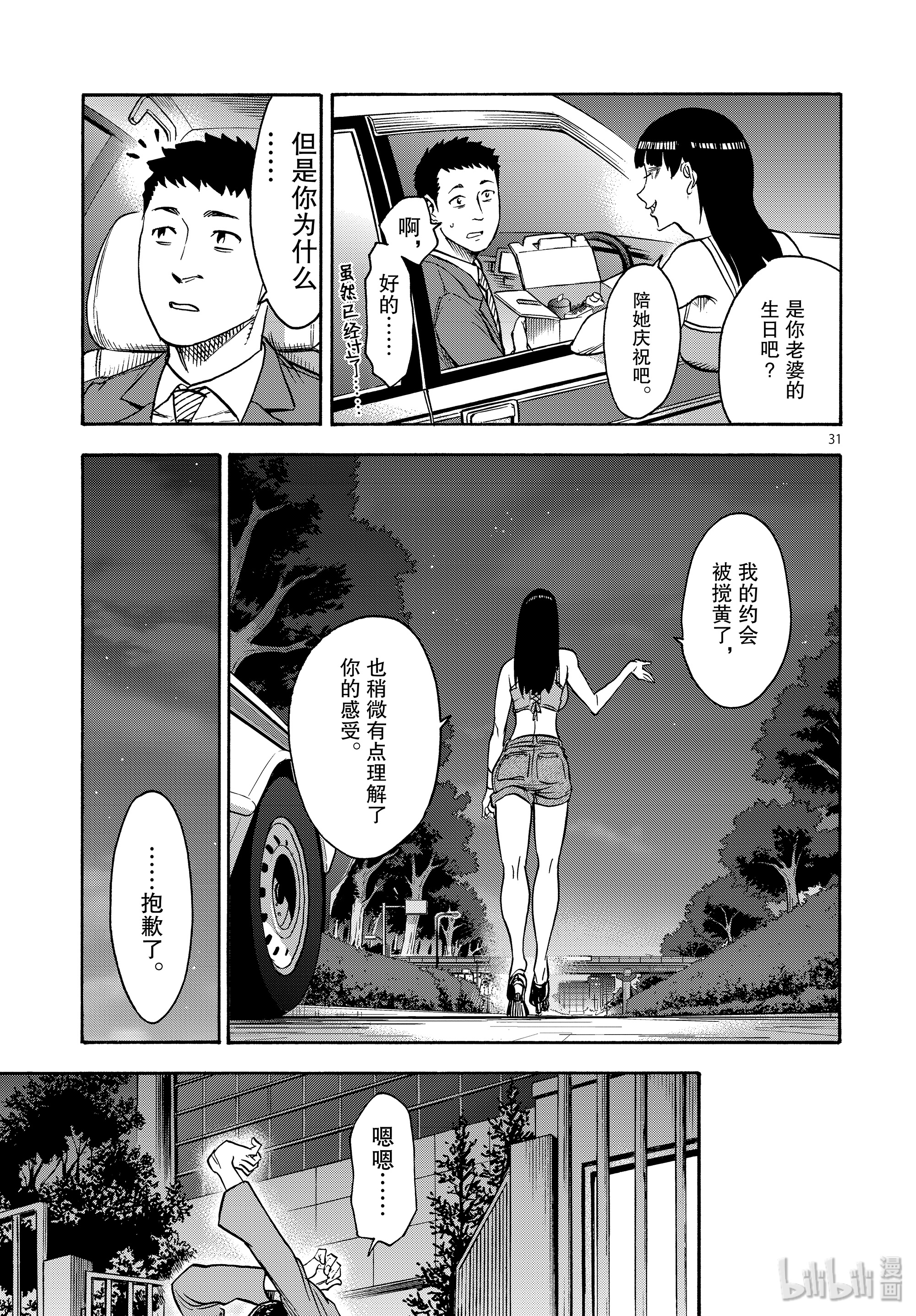 假面骑士空我（假面超人空我）64 突然