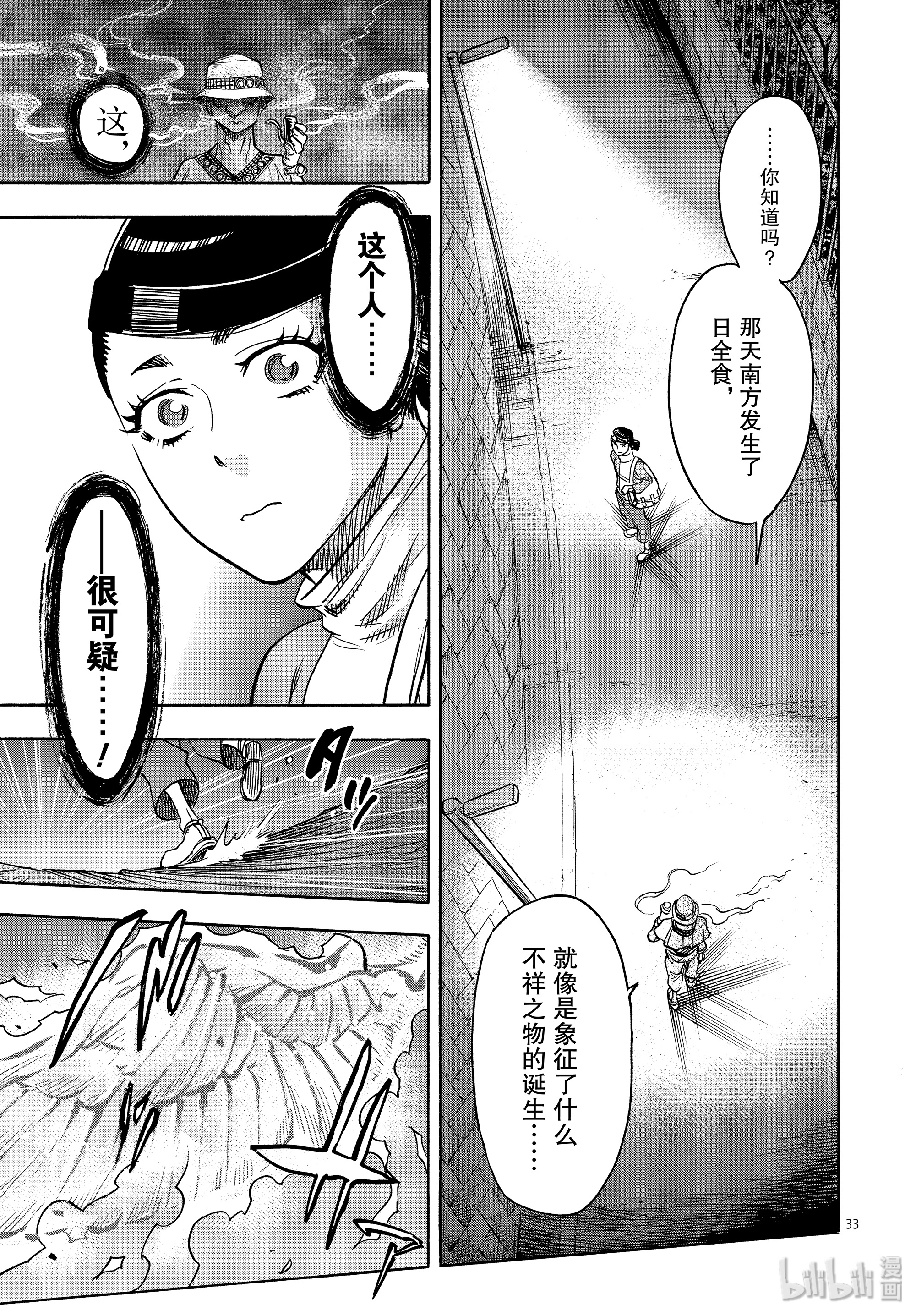 假面骑士空我（假面超人空我）64 突然