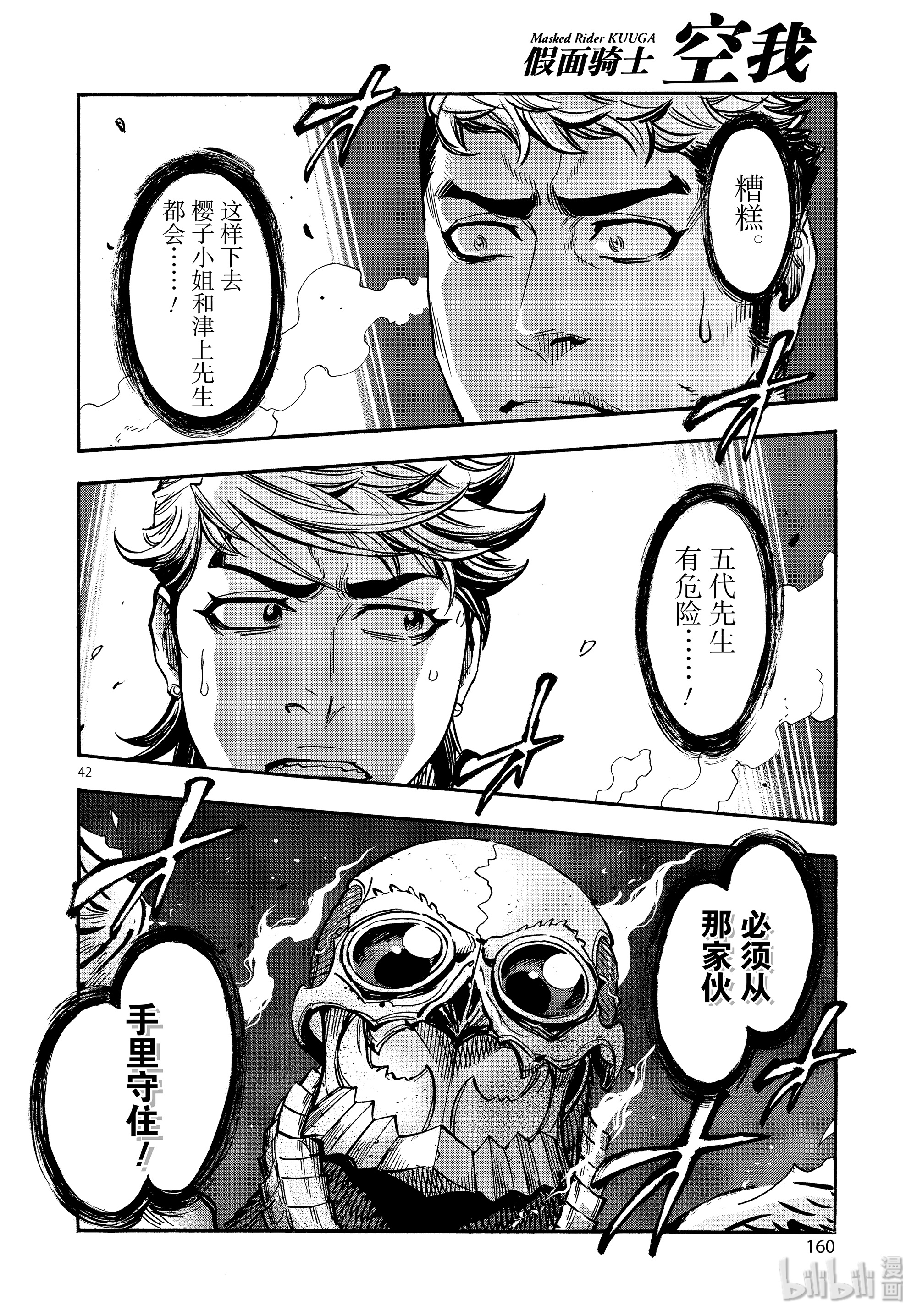 假面骑士空我（假面超人空我）64 突然