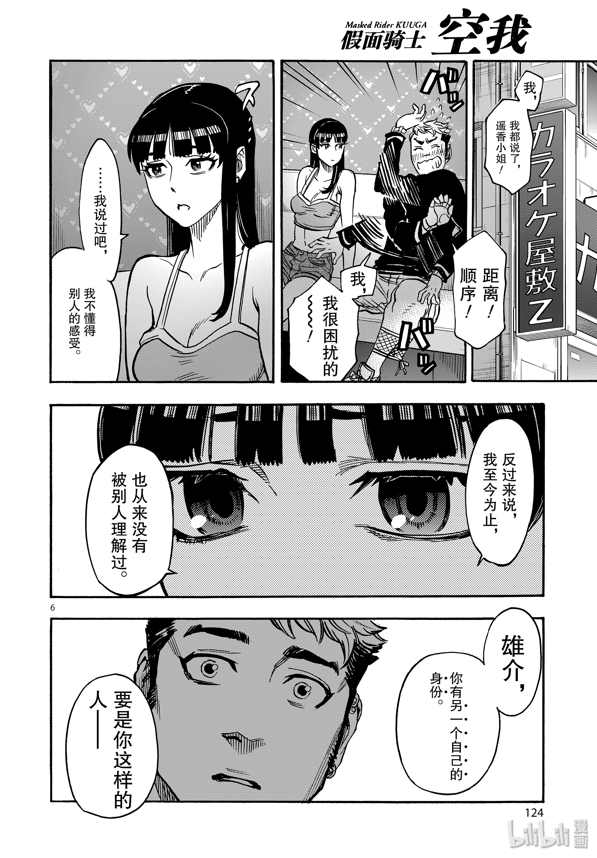 假面骑士空我（假面超人空我）64 突然