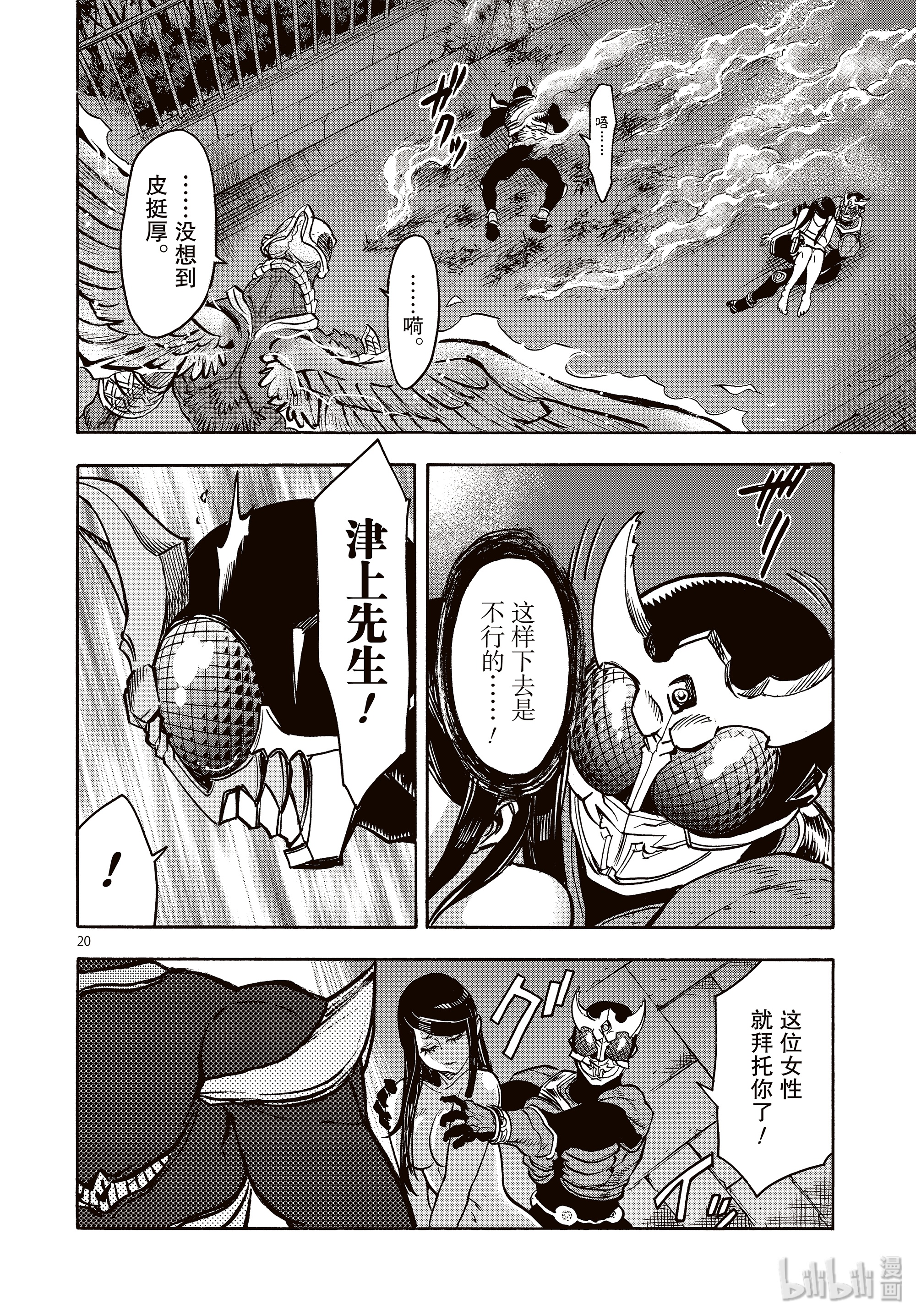假面骑士空我（假面超人空我）65 一惊