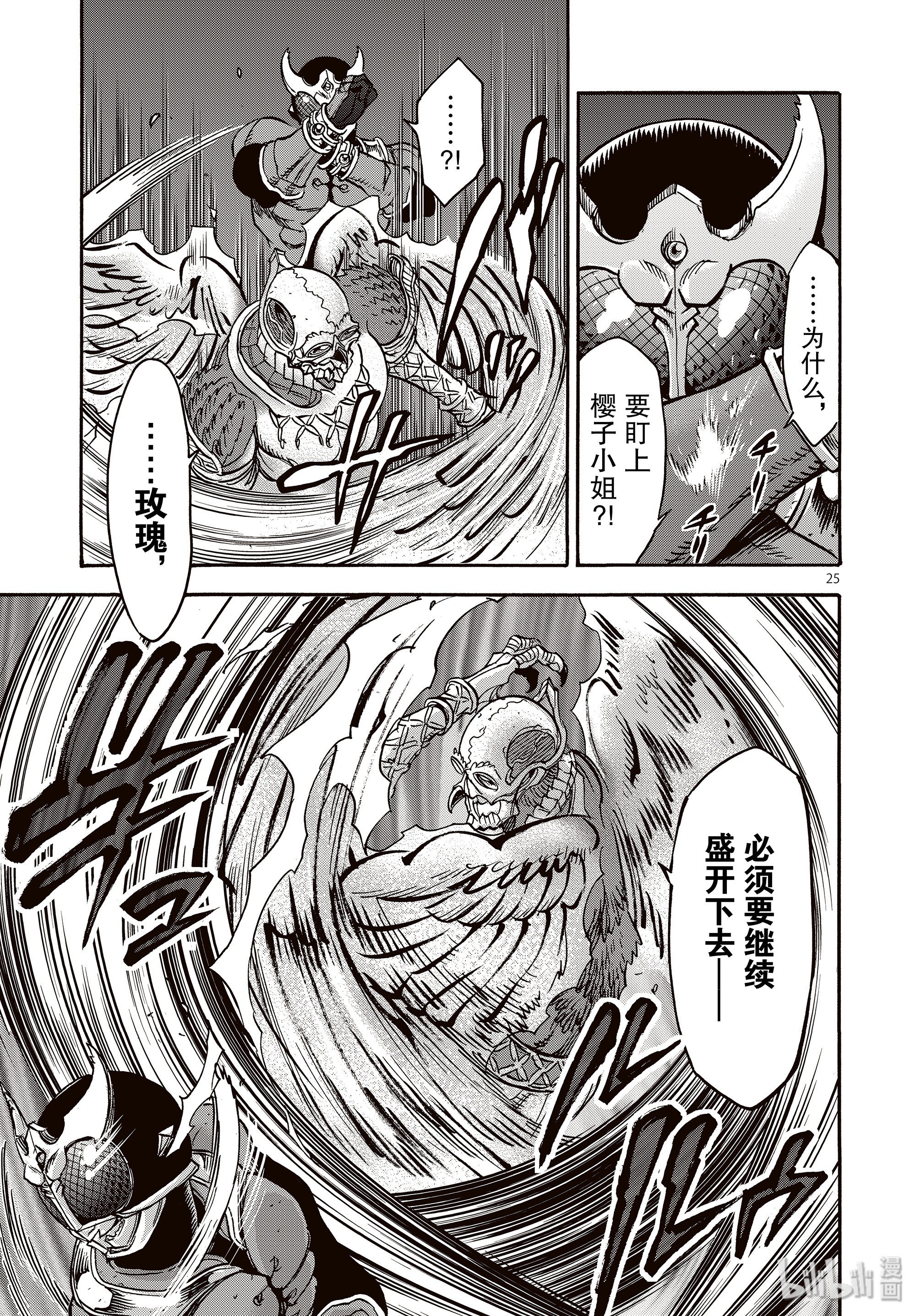 假面骑士空我（假面超人空我）65 一惊