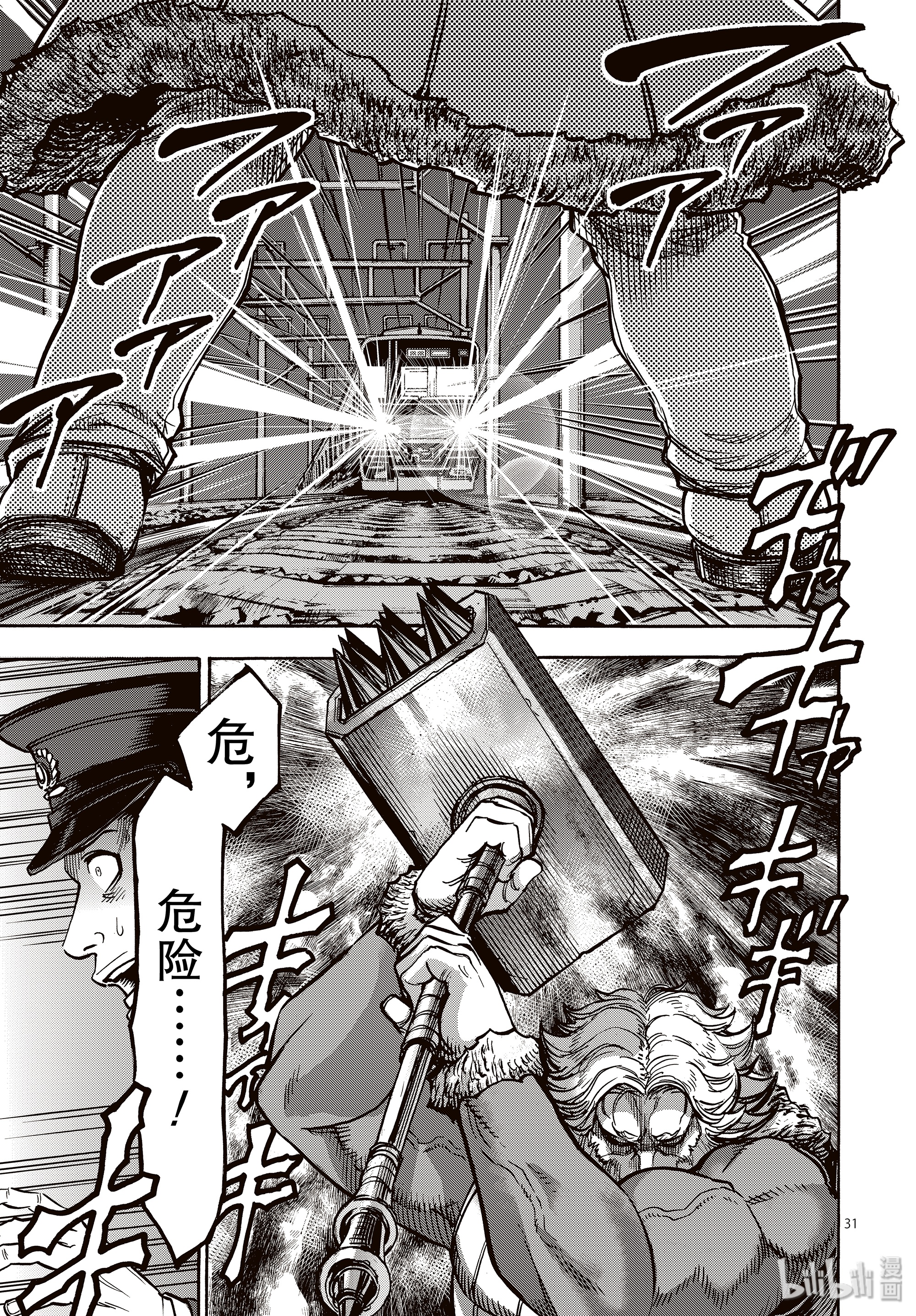 假面骑士空我（假面超人空我）65 一惊