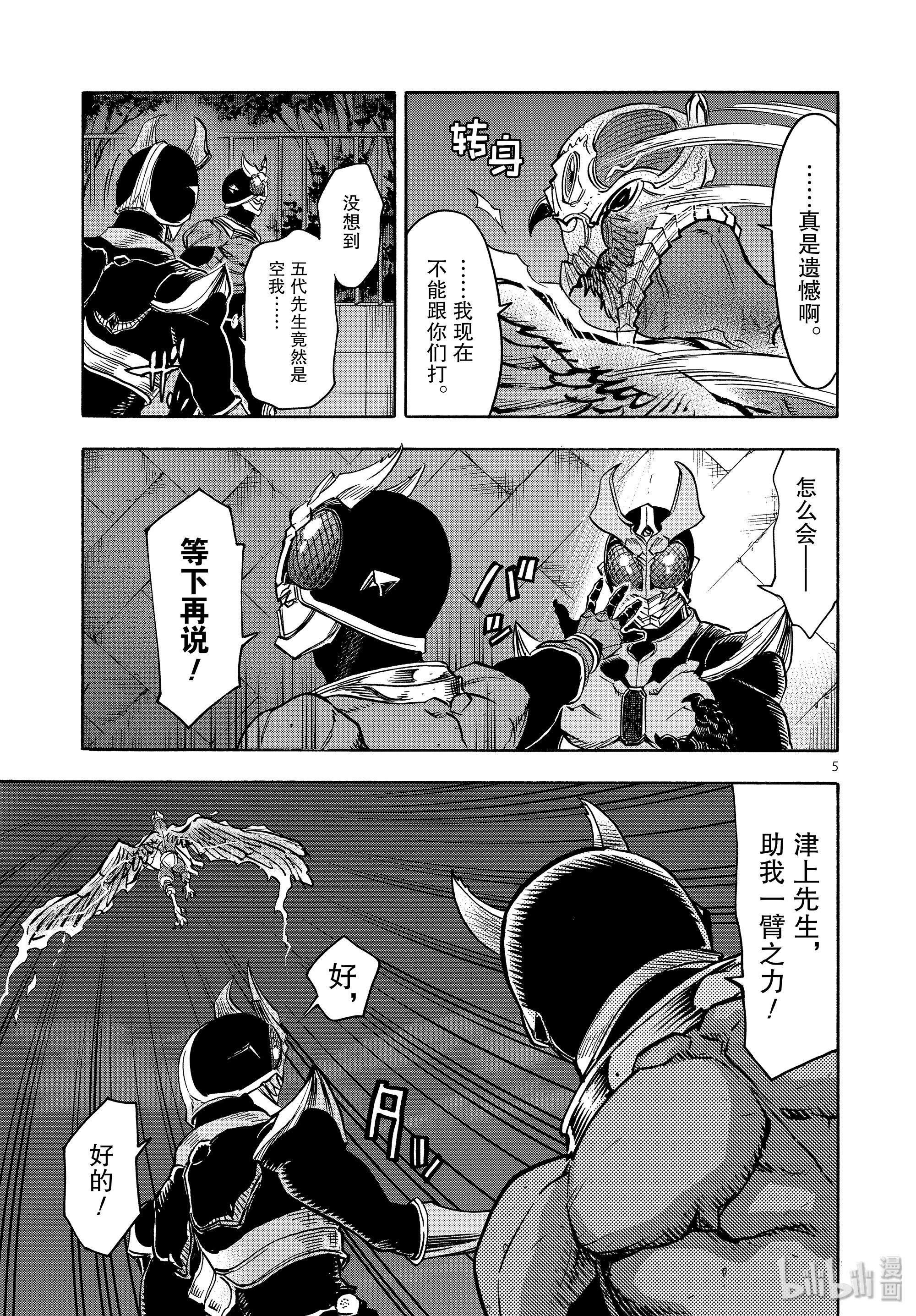 假面骑士空我（假面超人空我）65 一惊