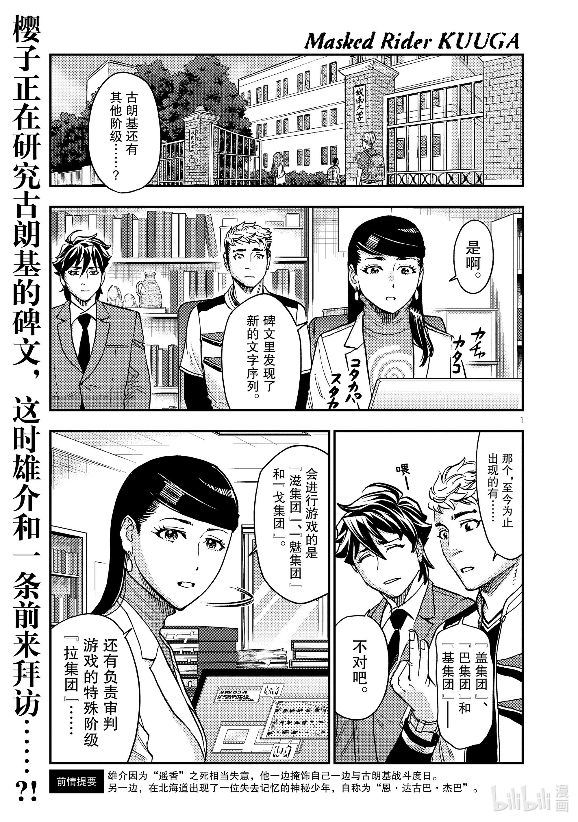 假面骑士空我（假面超人空我）75 逆心