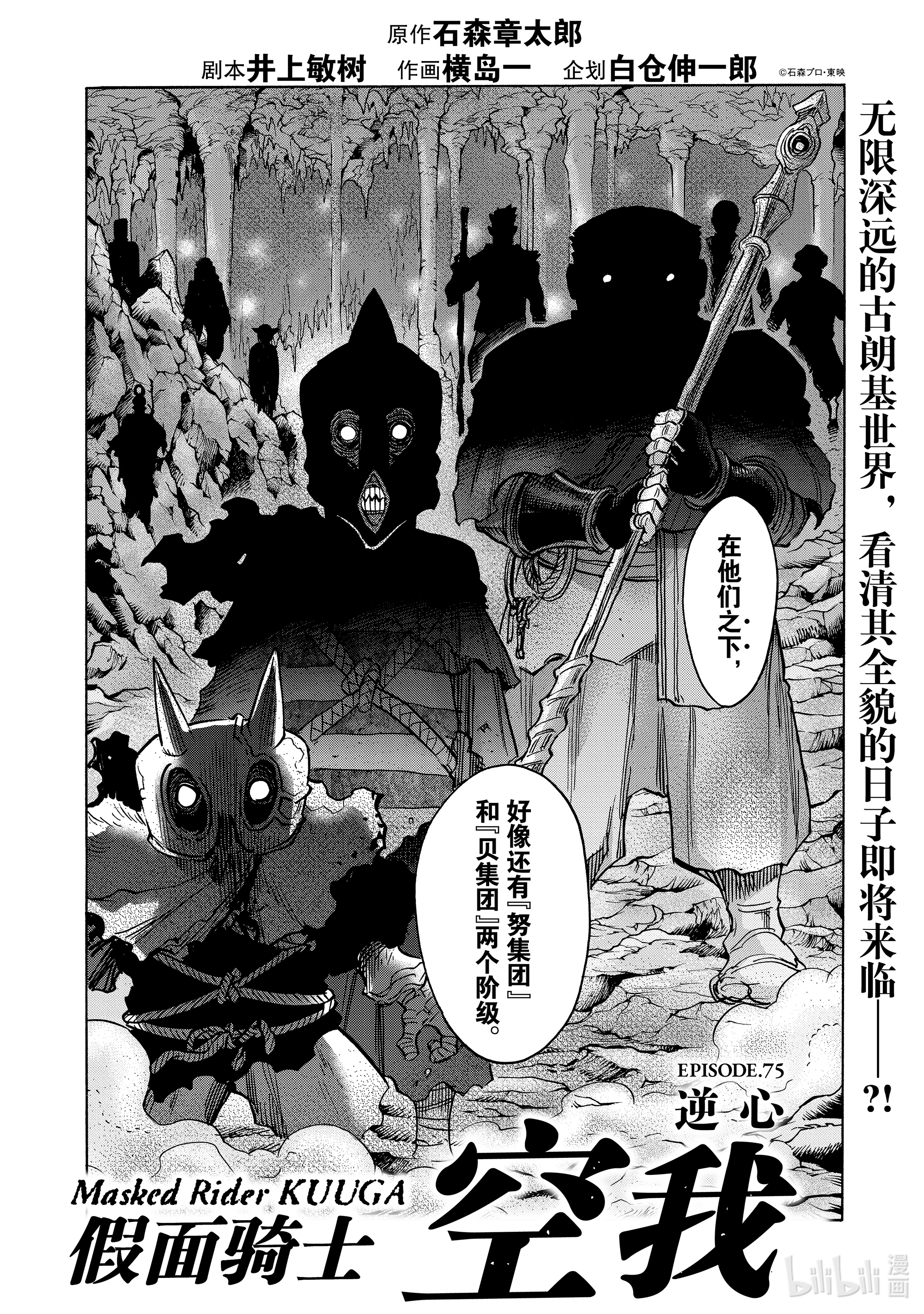 假面骑士空我（假面超人空我）75 逆心