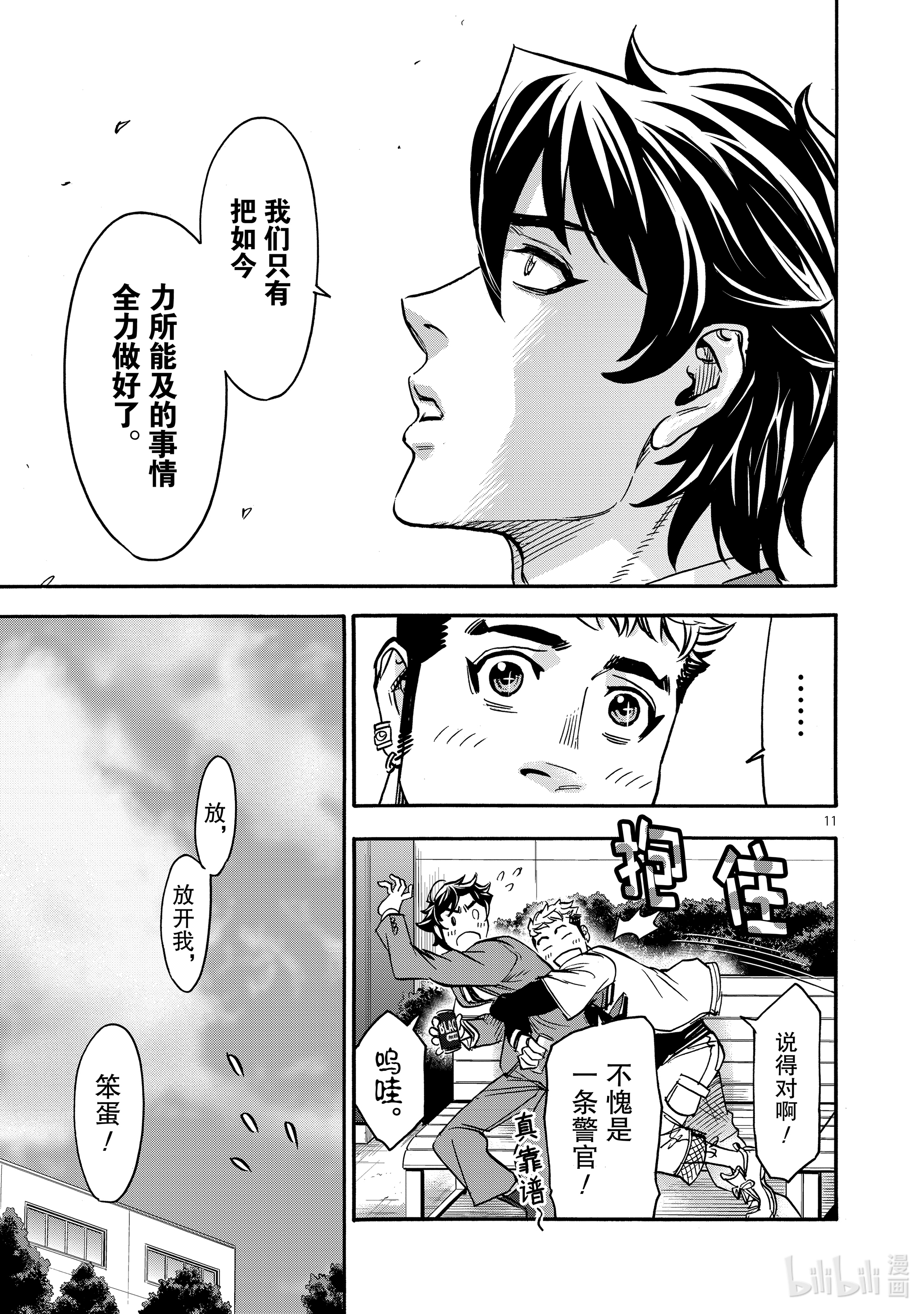 假面骑士空我（假面超人空我）75 逆心