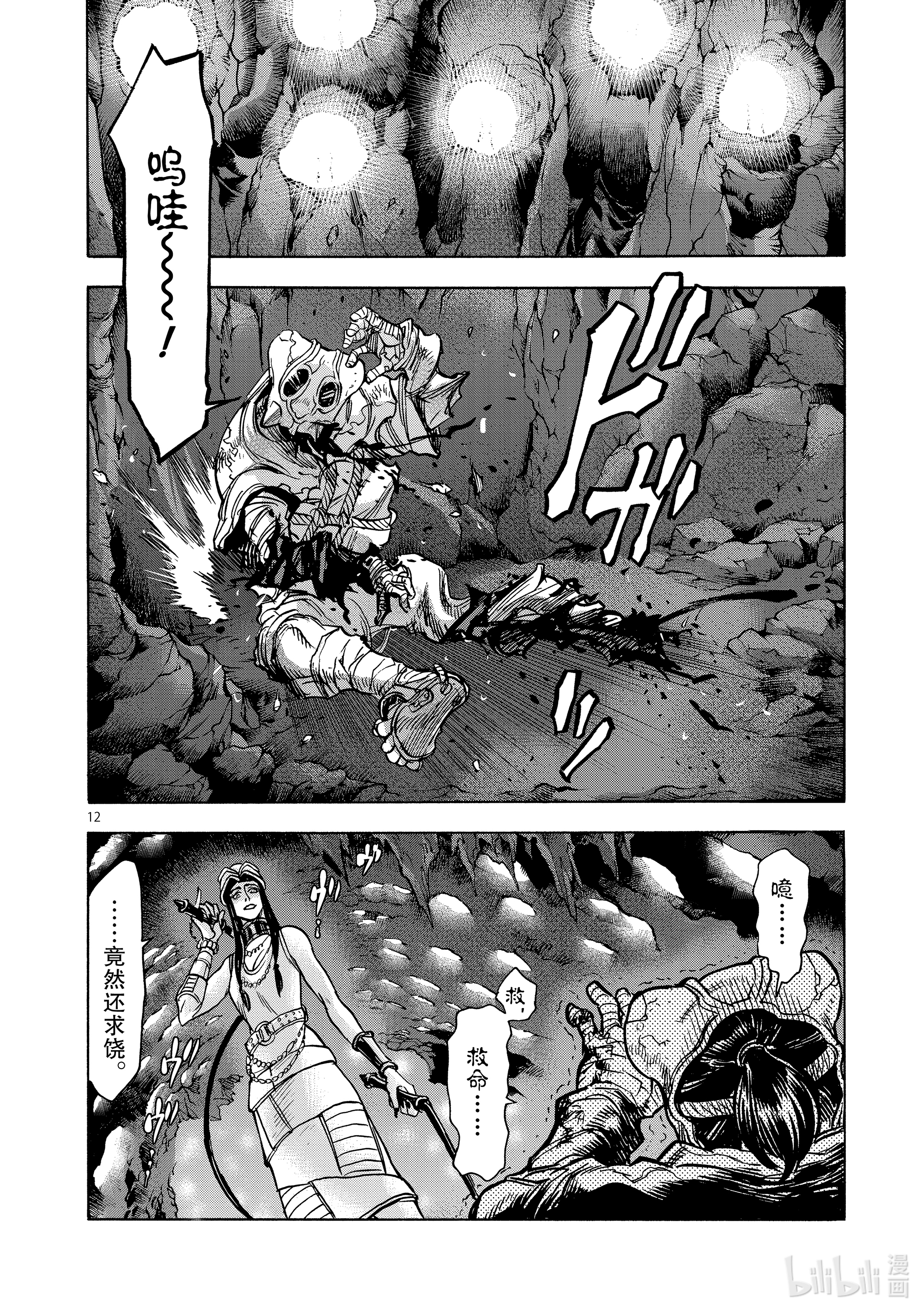 假面骑士空我（假面超人空我）75 逆心