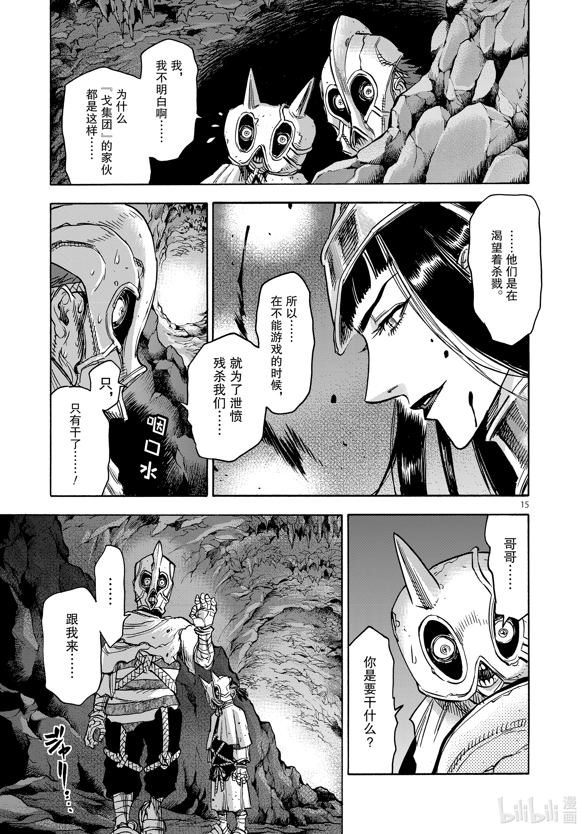 假面骑士空我（假面超人空我）75 逆心
