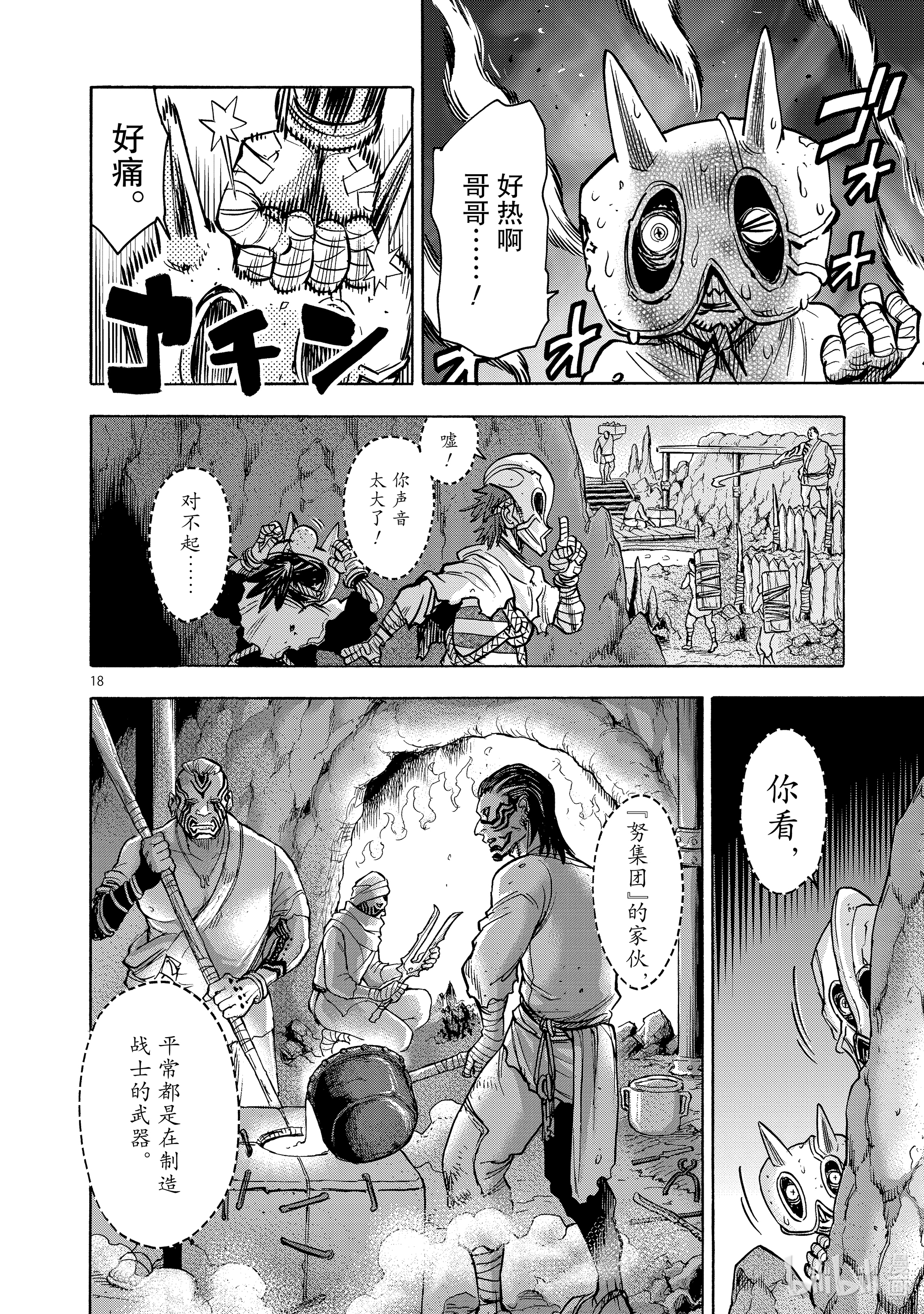 假面骑士空我（假面超人空我）75 逆心