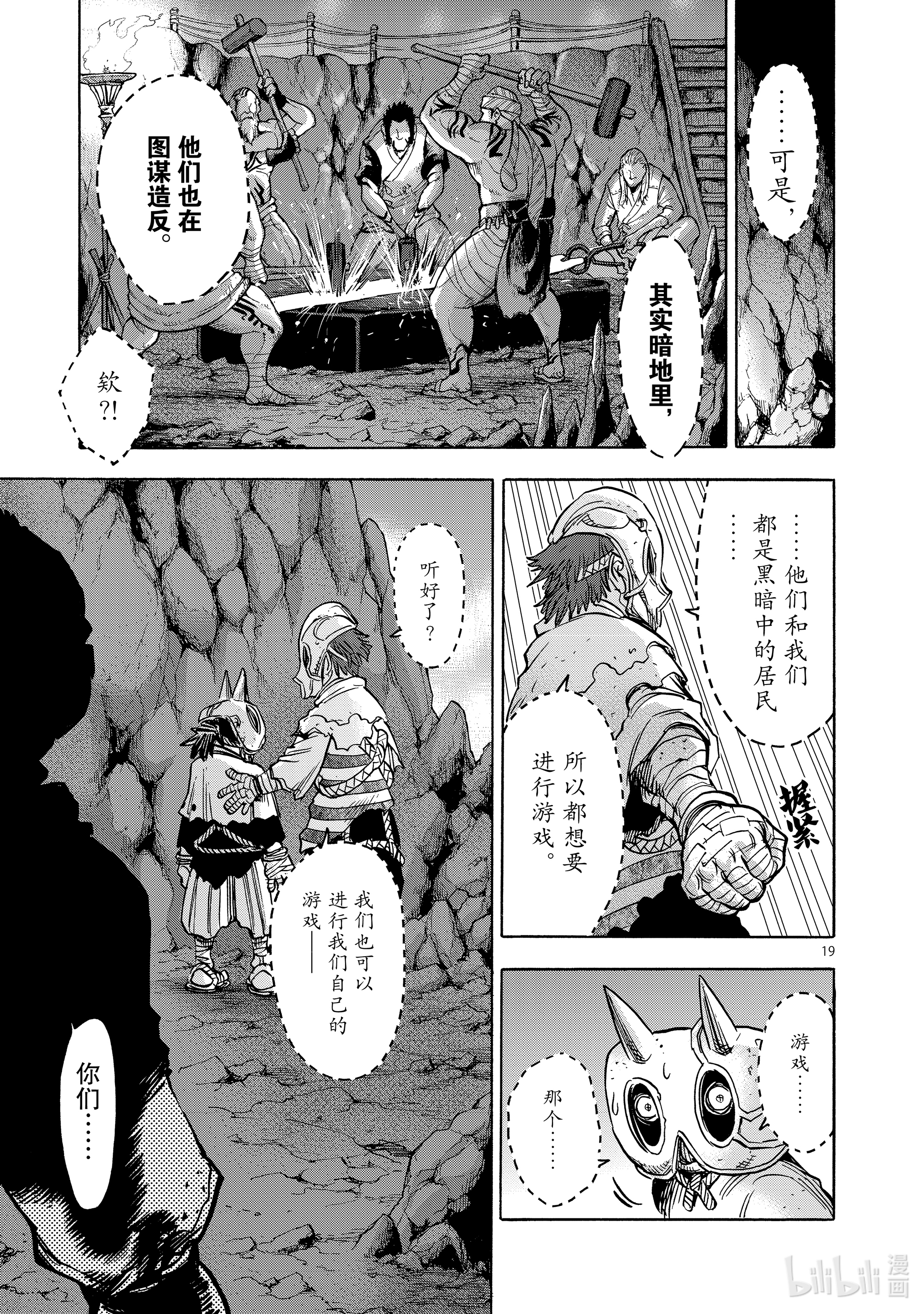 假面骑士空我（假面超人空我）75 逆心