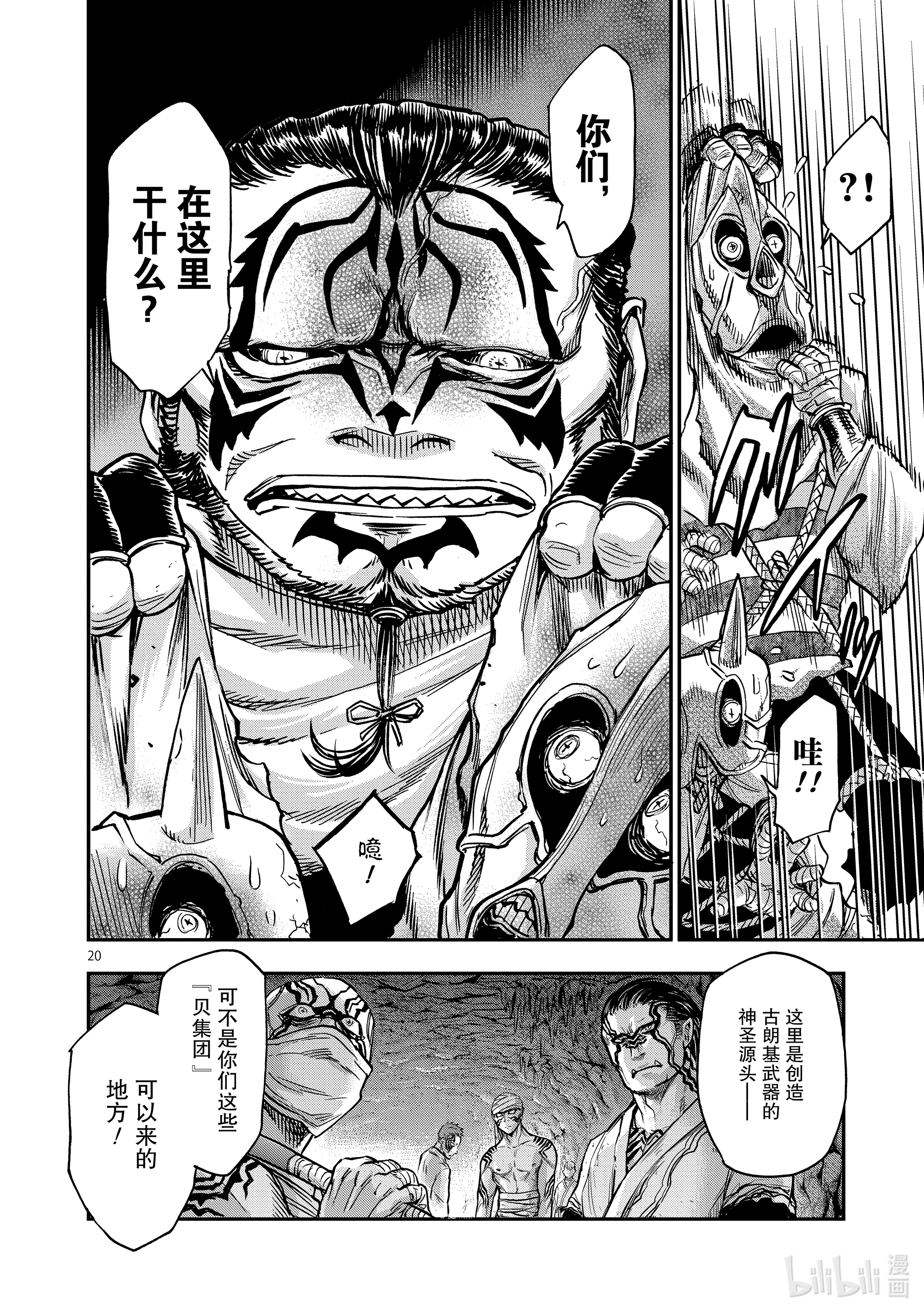 假面骑士空我（假面超人空我）75 逆心